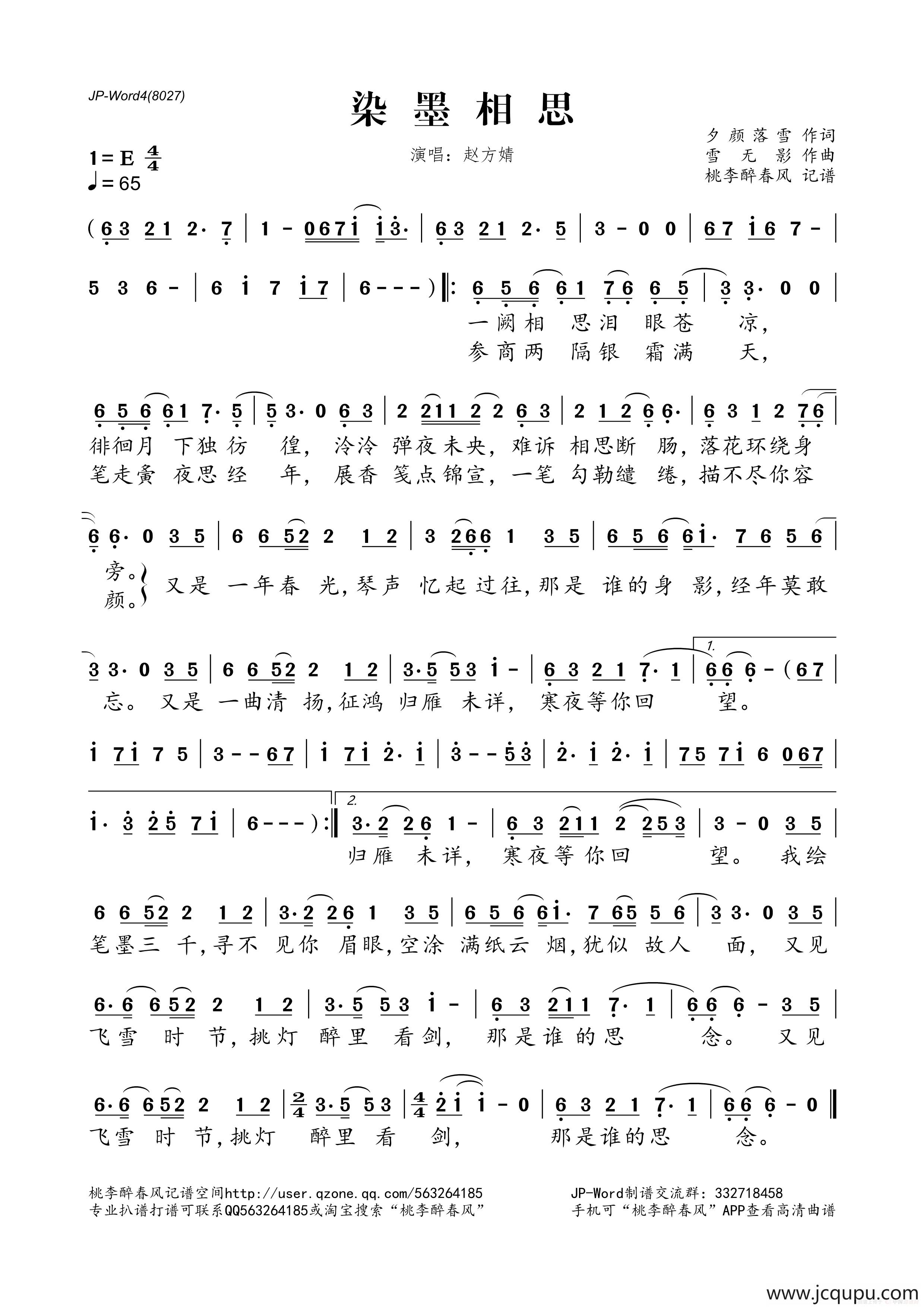 染墨相思简谱