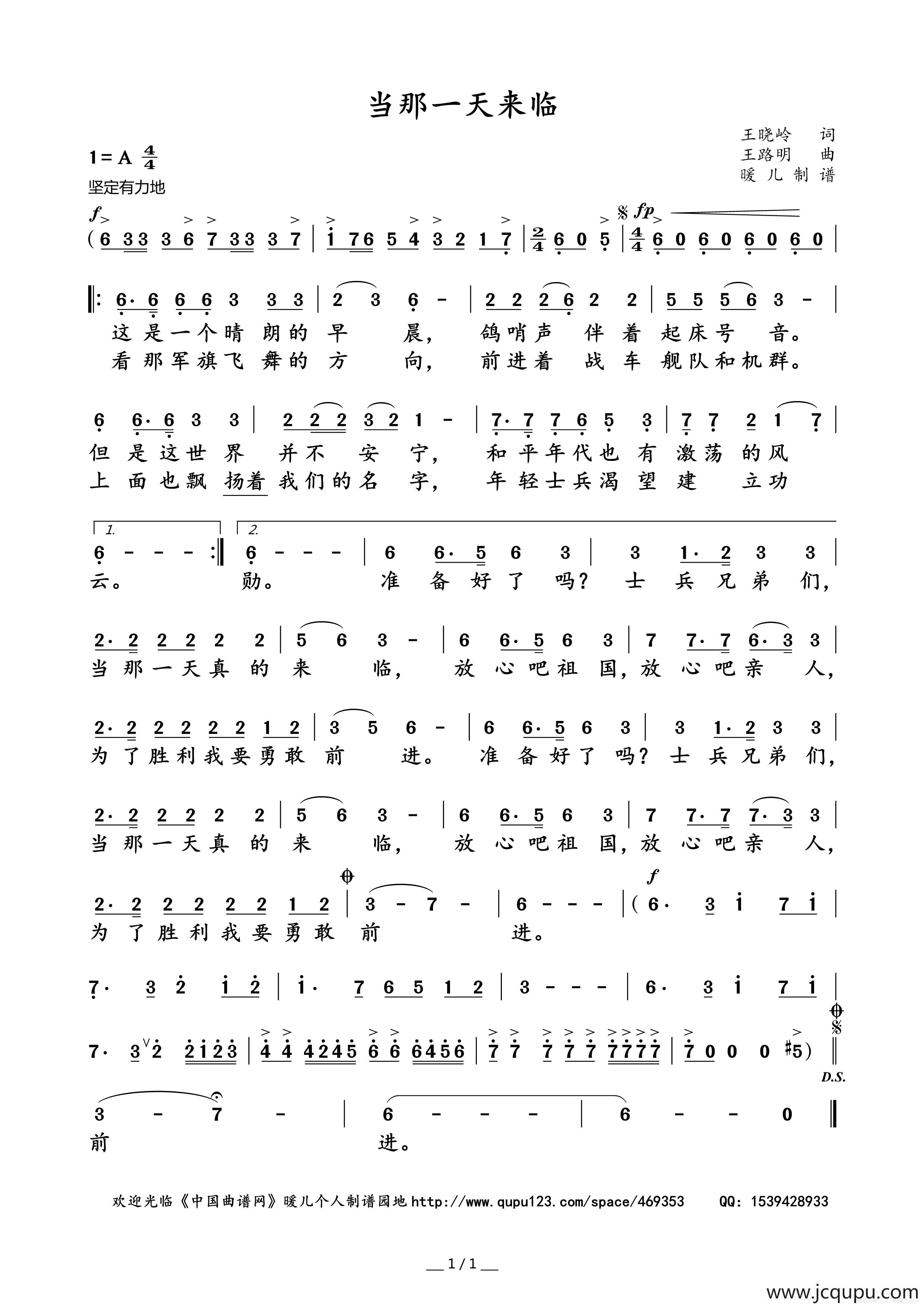 当那一天来临简谱