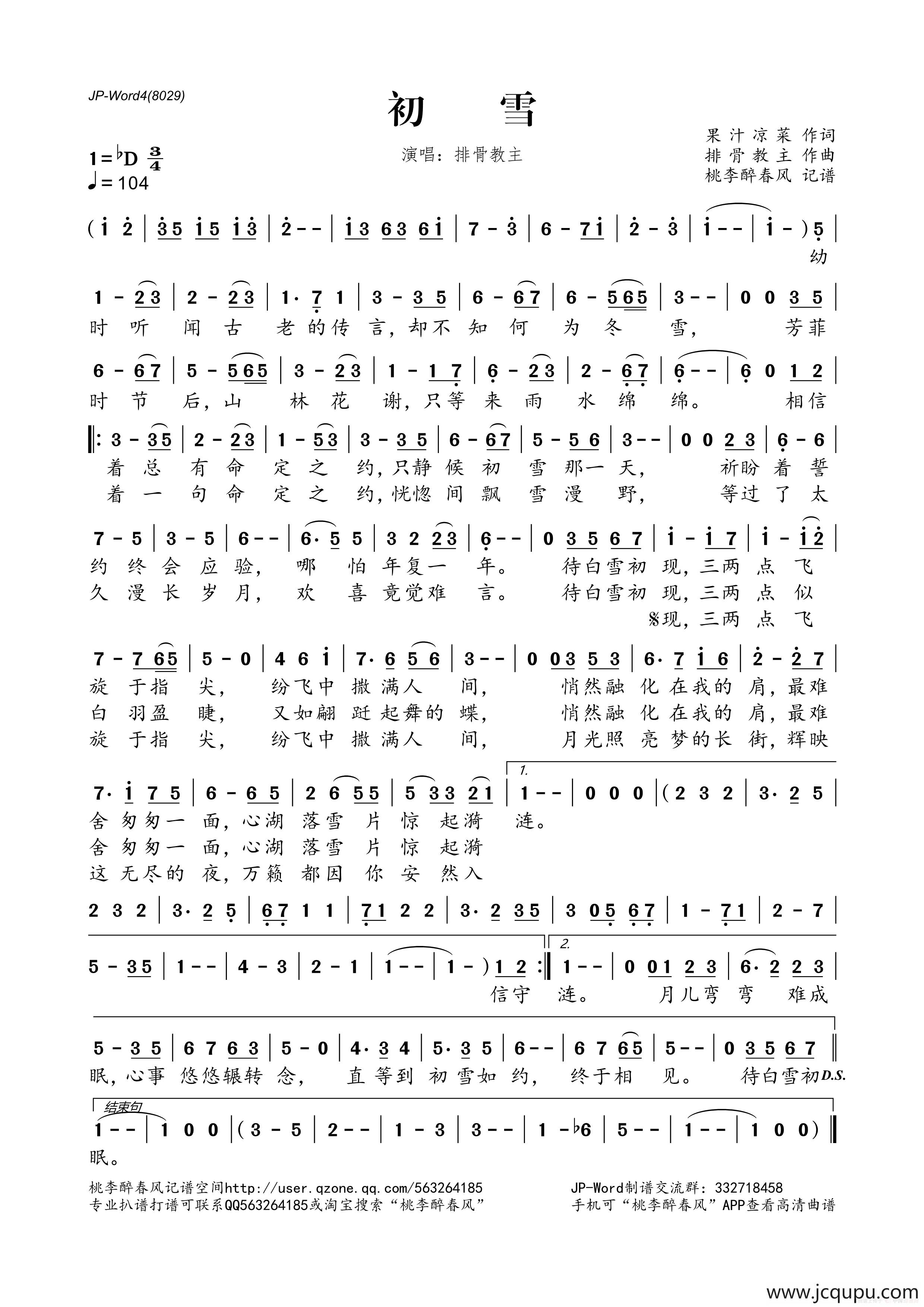 初雪（果汁凉菜词 排骨教主曲）简谱
