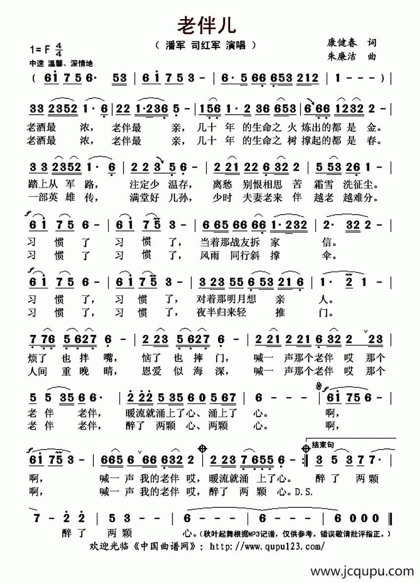 老伴儿（康健春词 朱廉洁曲）简谱