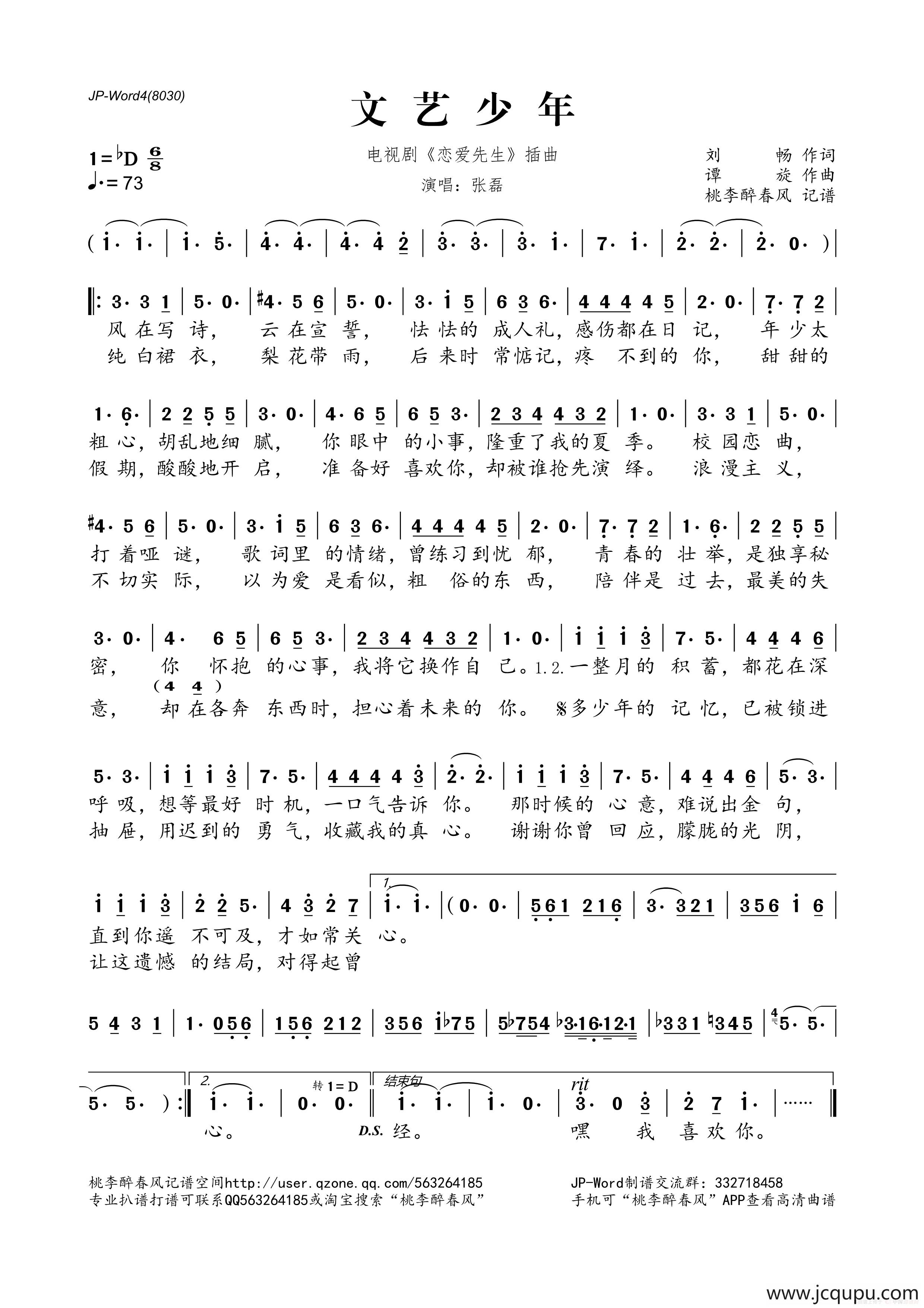 文艺少年（电视剧《恋爱先生》情感插曲）简谱