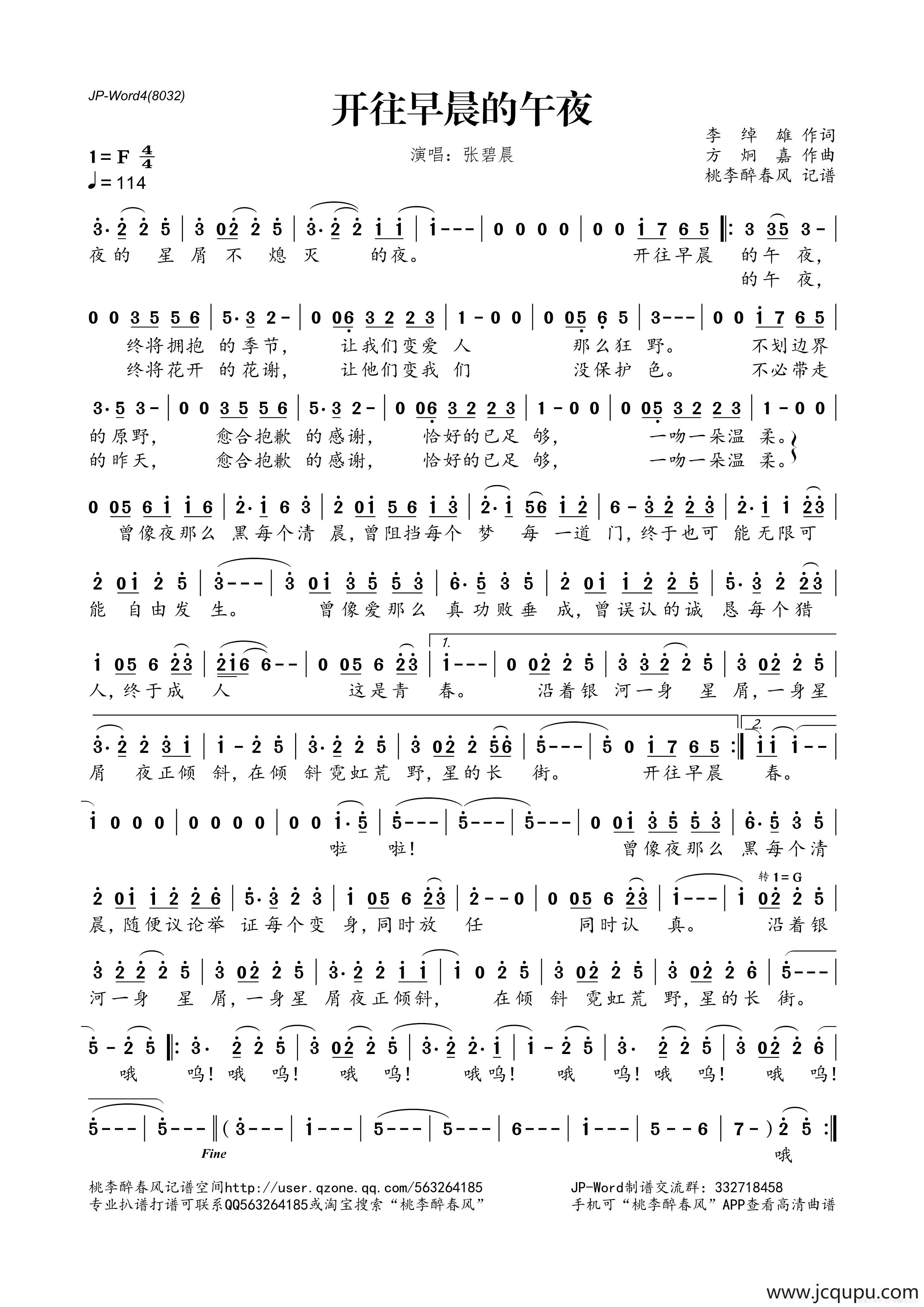 开往早晨的午夜简谱
