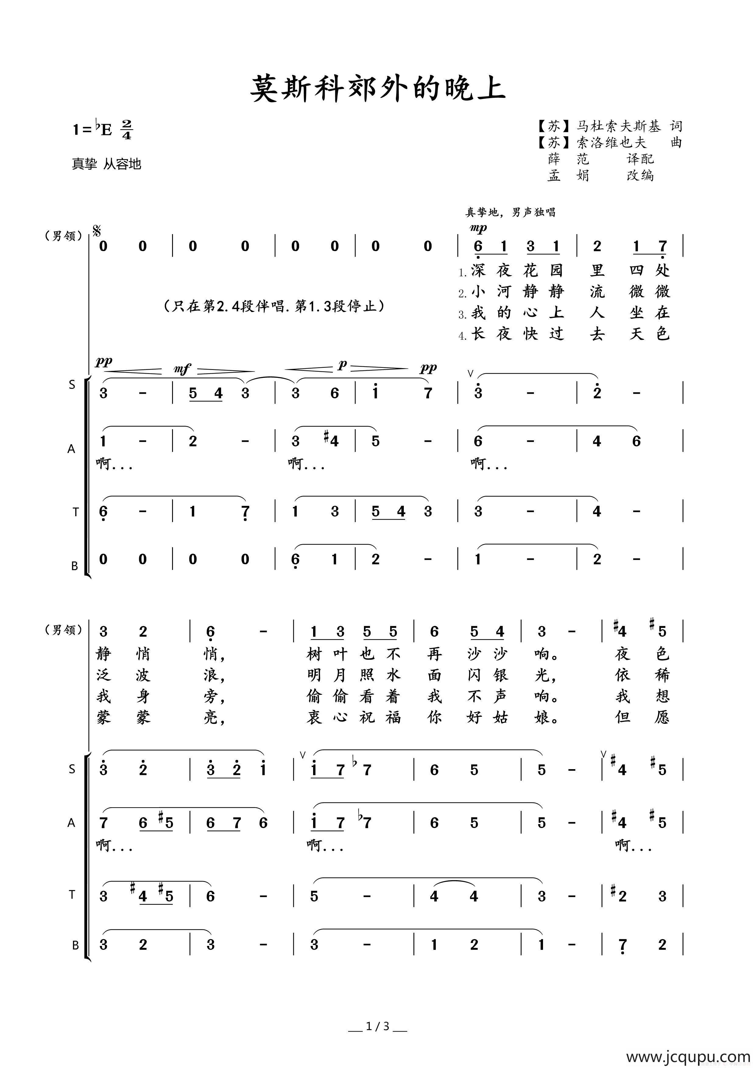 莫斯科郊外的晚上（混声合唱）简谱