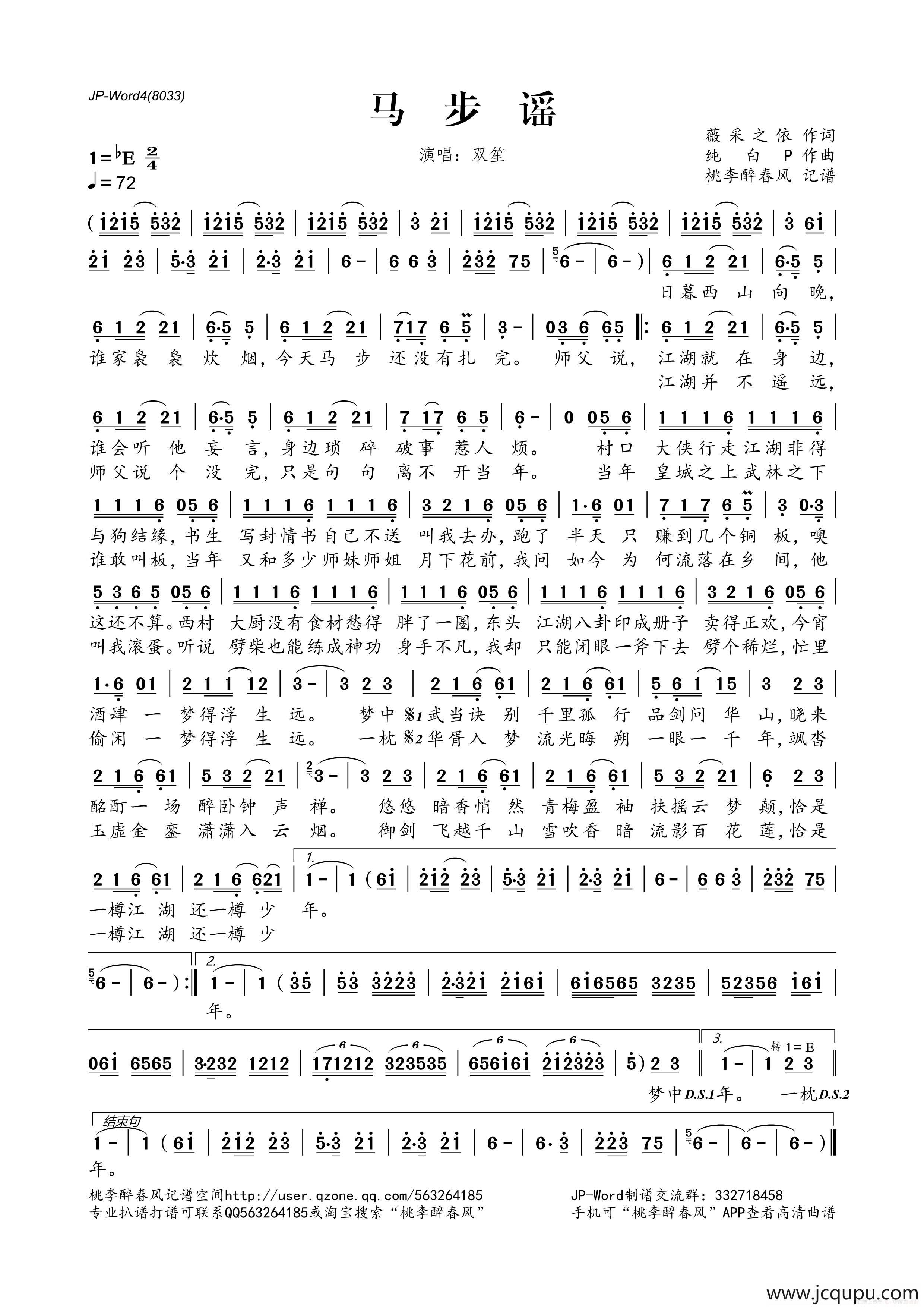 马步谣简谱
