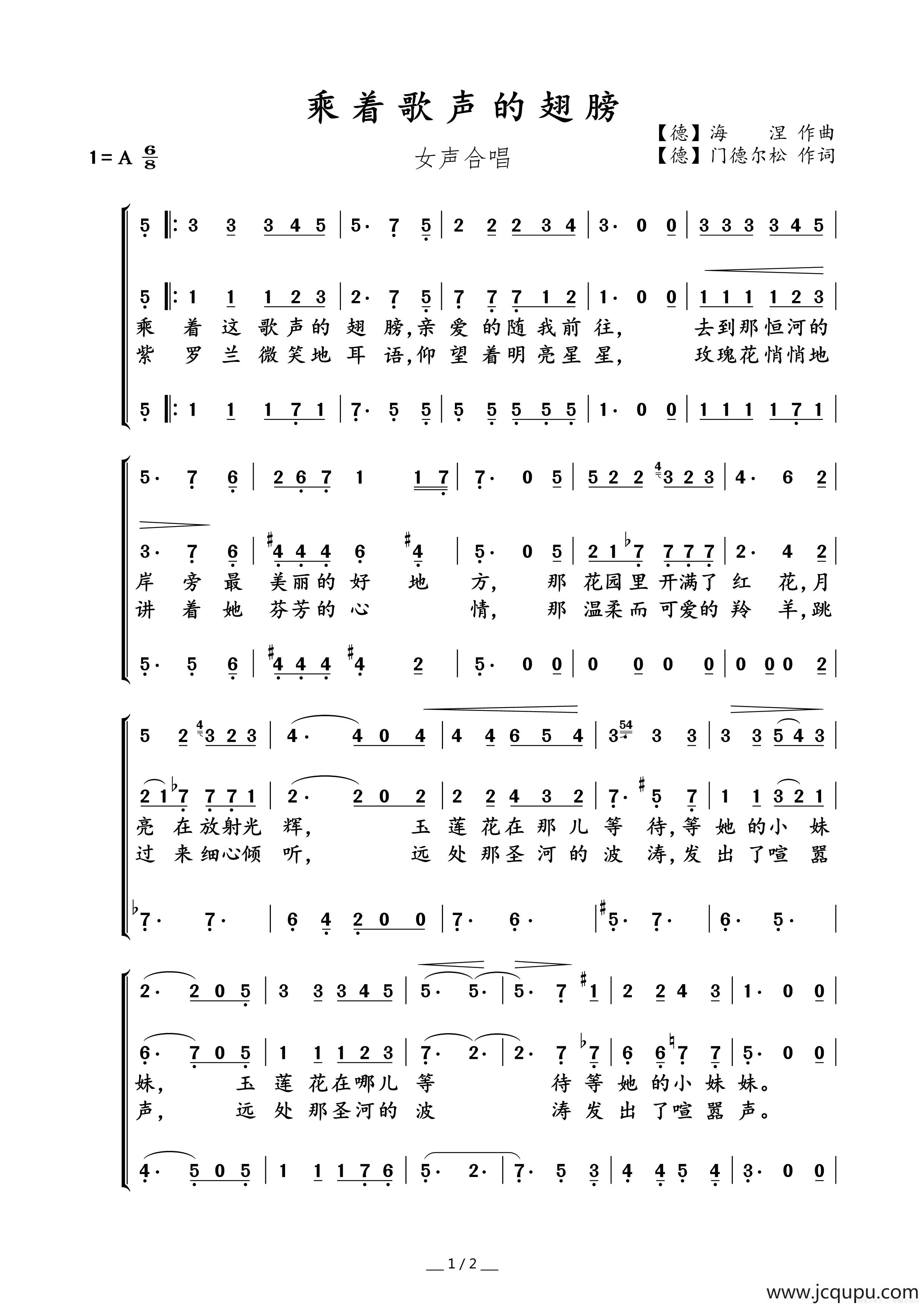 乘着歌声的翅膀（合唱）简谱
