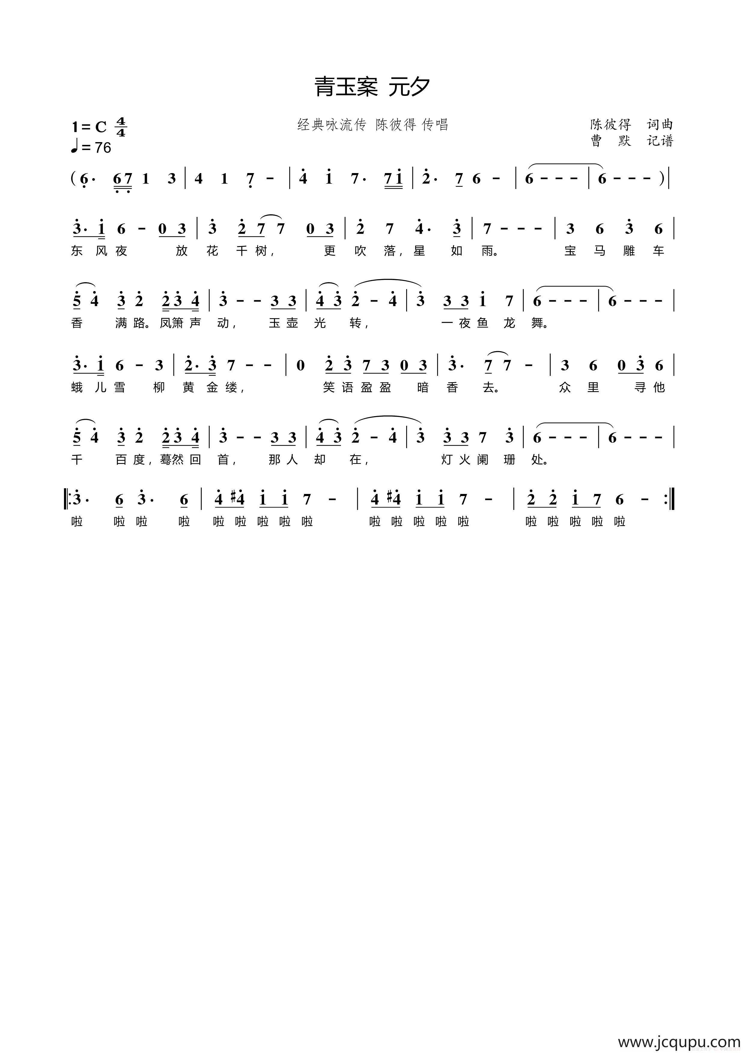 青玉案 元夕 陈彼得简谱