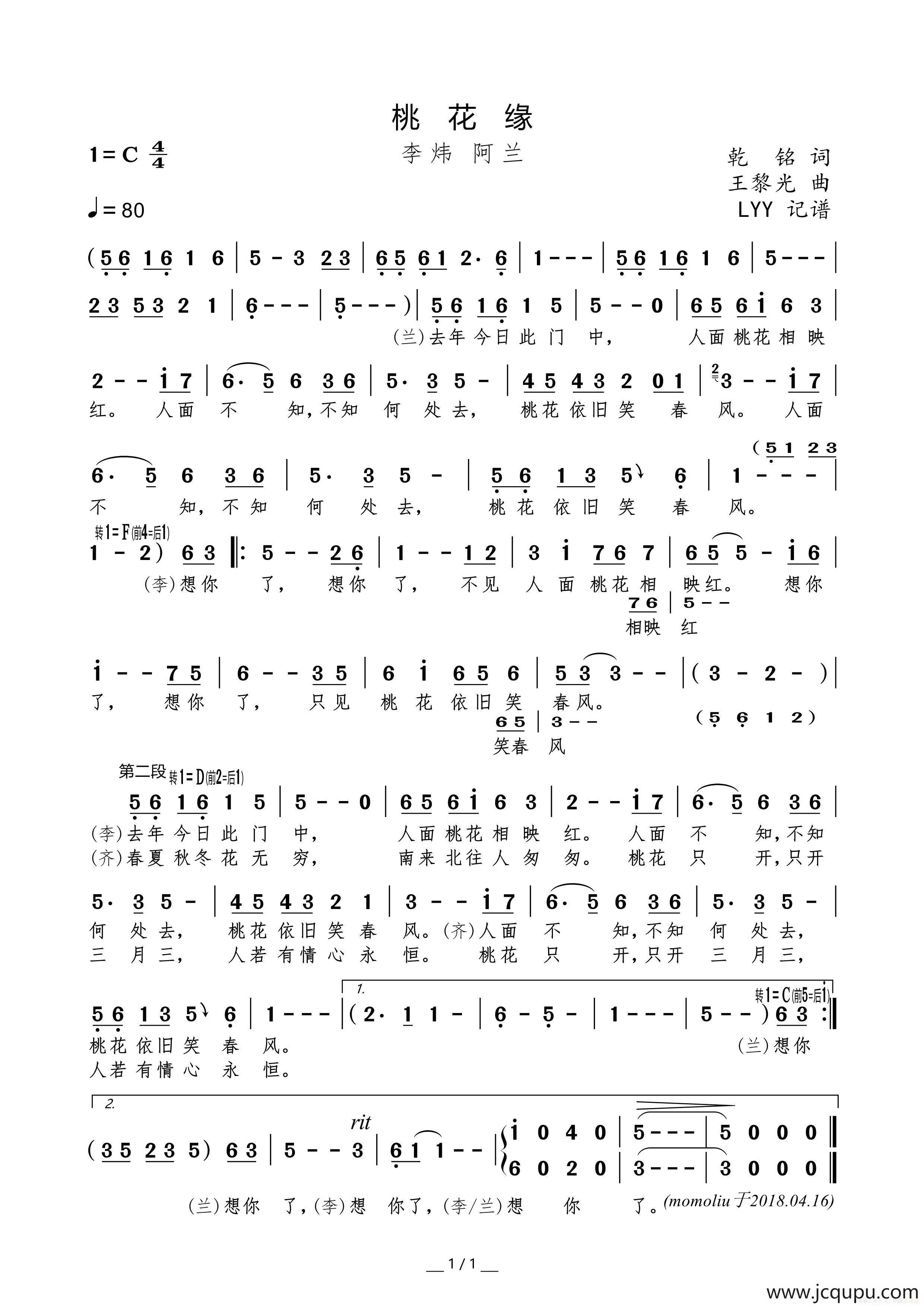 桃花缘（乾铭词 王黎光曲）简谱