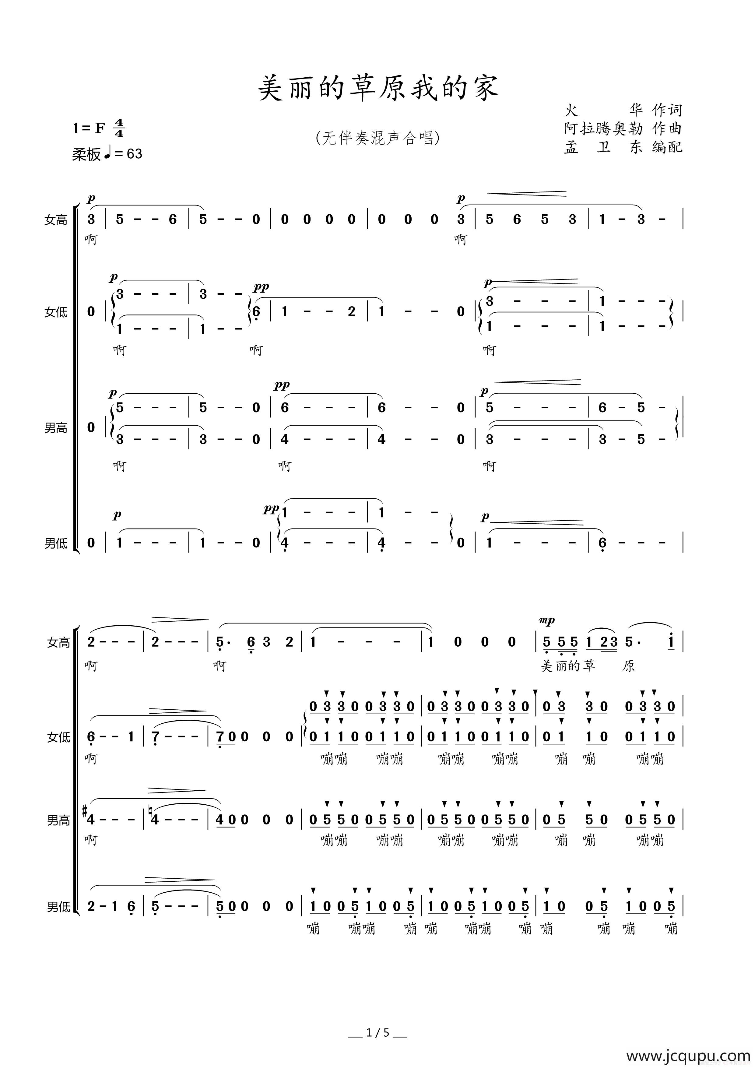 美丽的草原我的家（混声合唱）简谱
