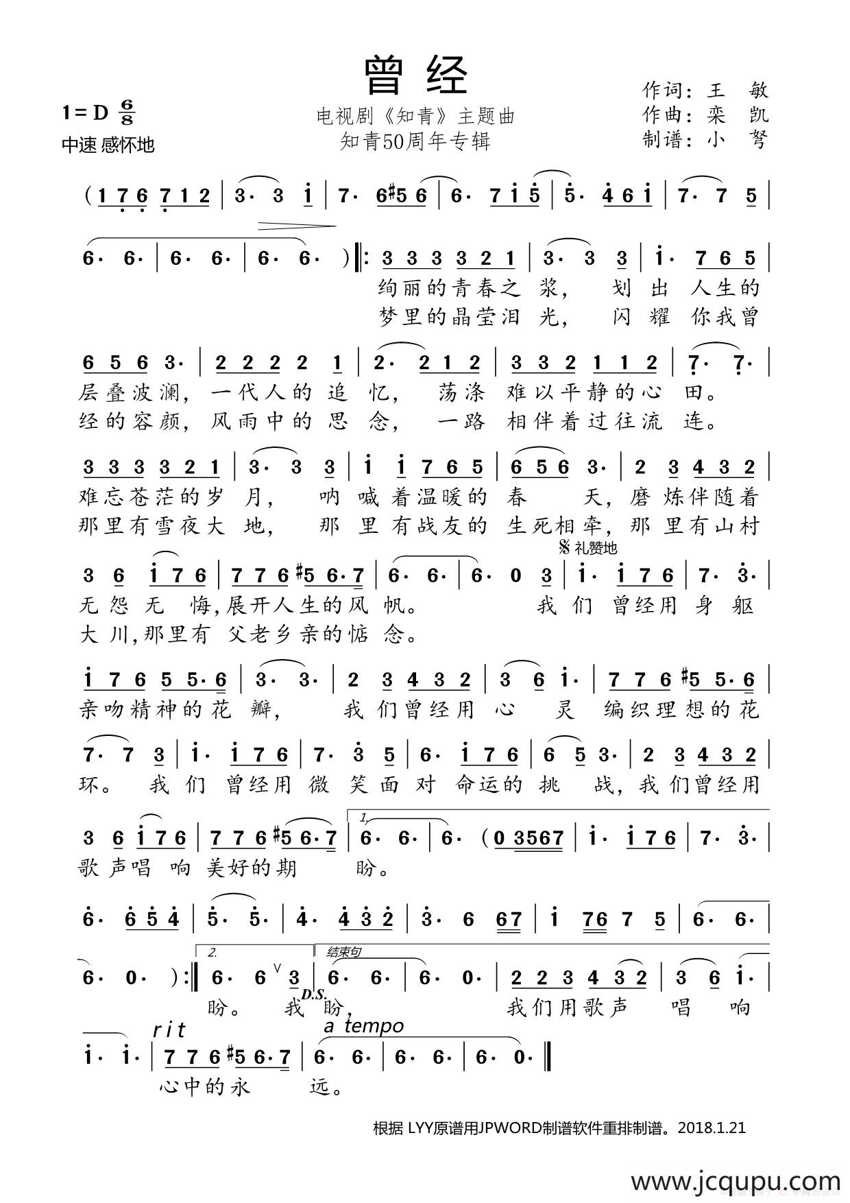 曾经（知青50周年专辑）简谱