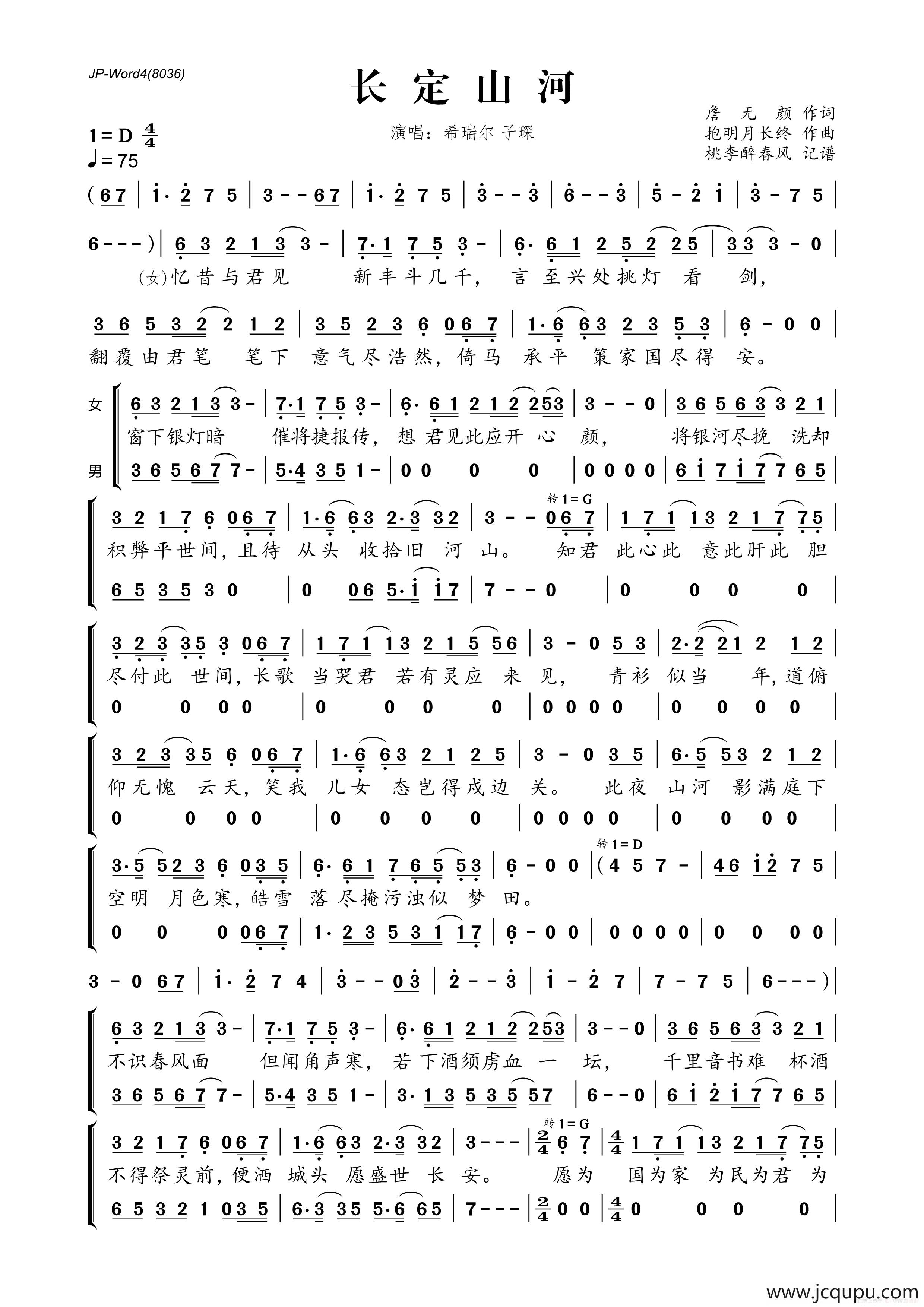 抱明月长终简谱