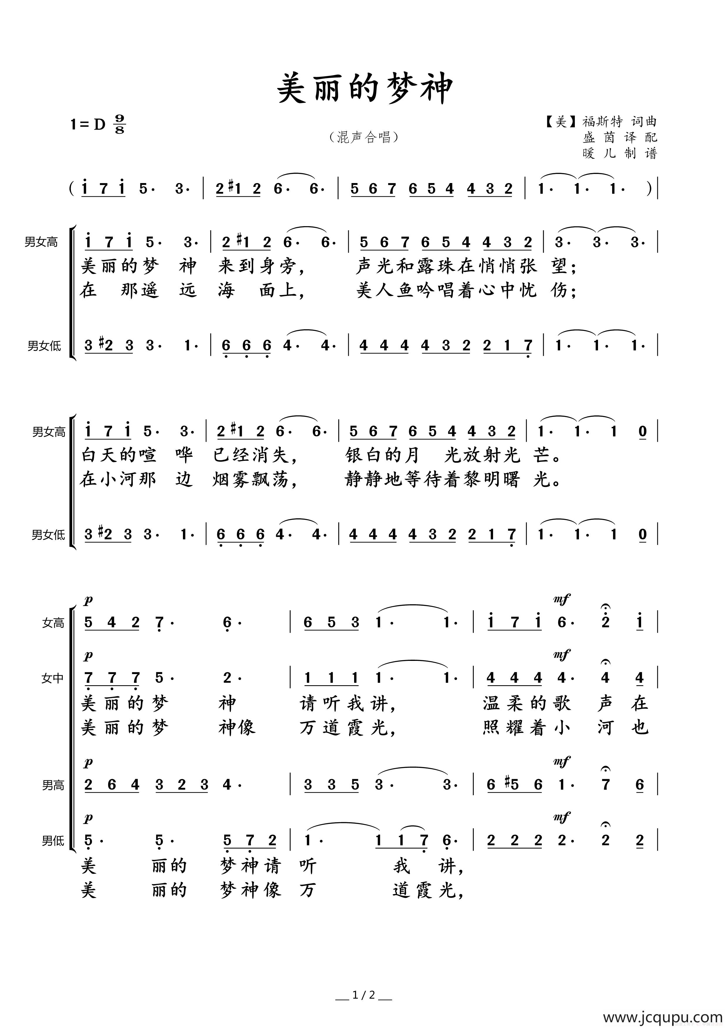 美丽的梦神简谱