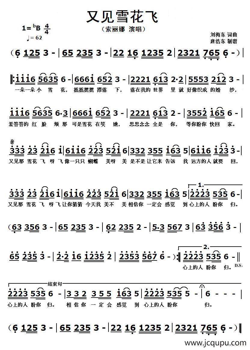 又见雪花飞（刘海东词 刘海东曲）简谱