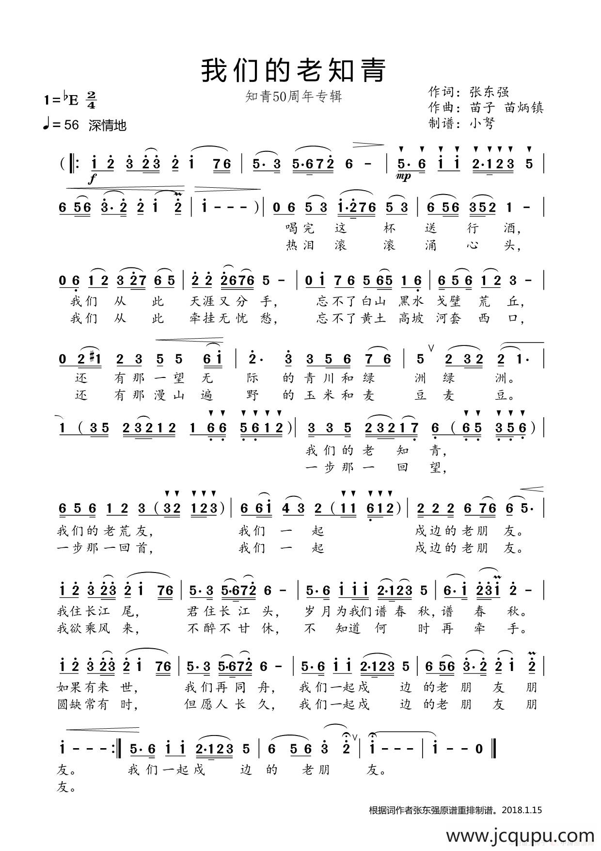 我们的老知青（知青50周年专辑）简谱