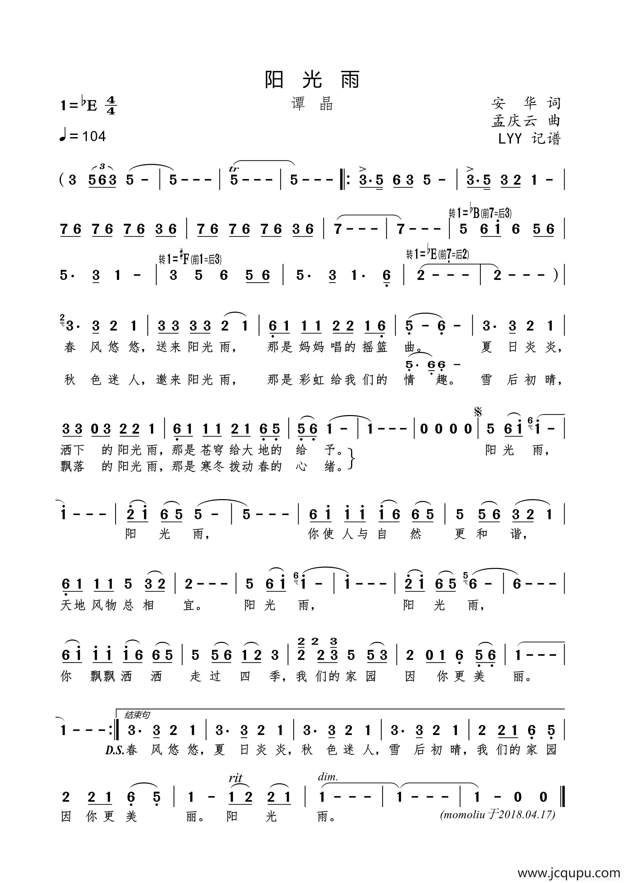 阳光雨（安华词 孟庆云曲）简谱