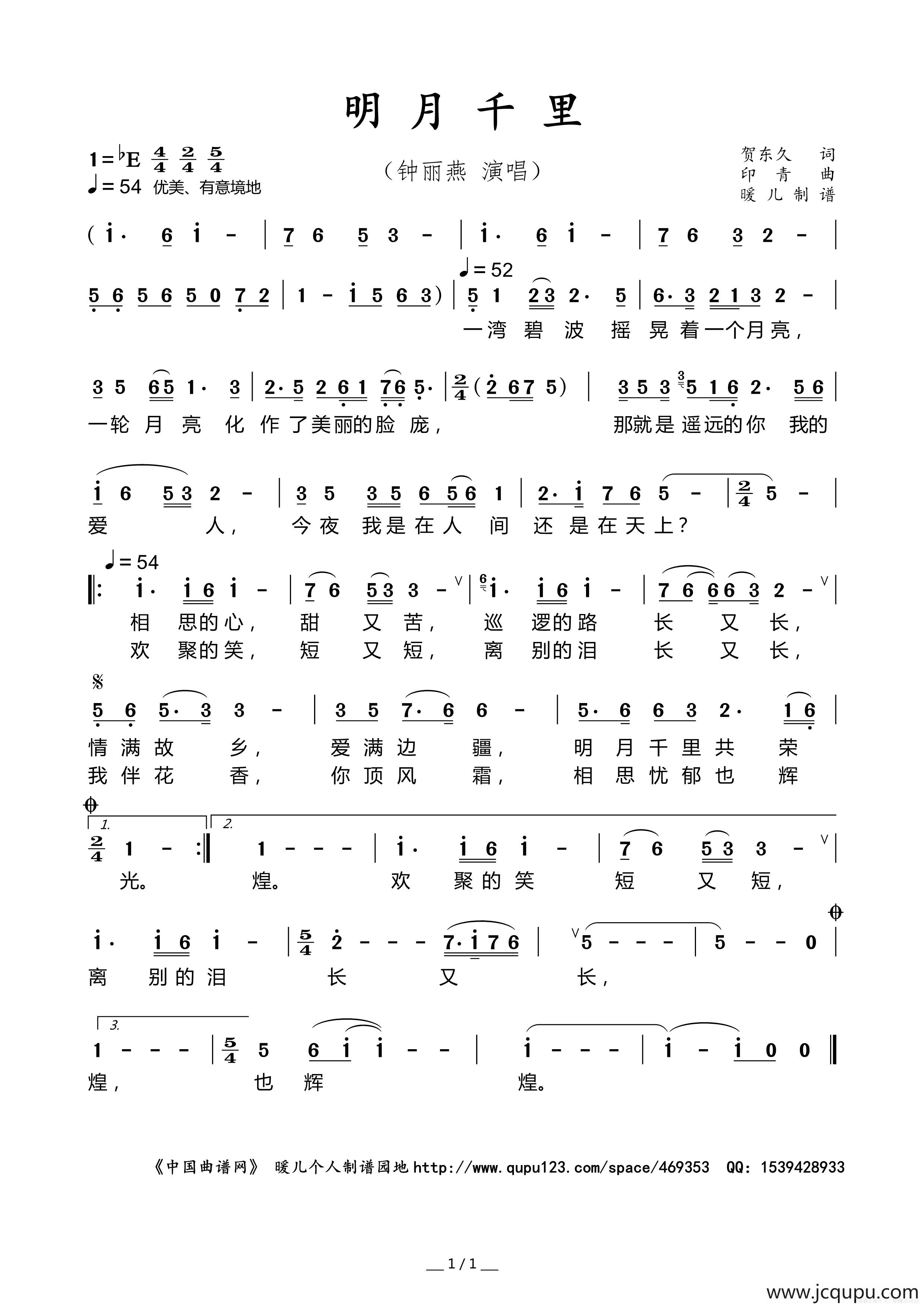 明月千里简谱