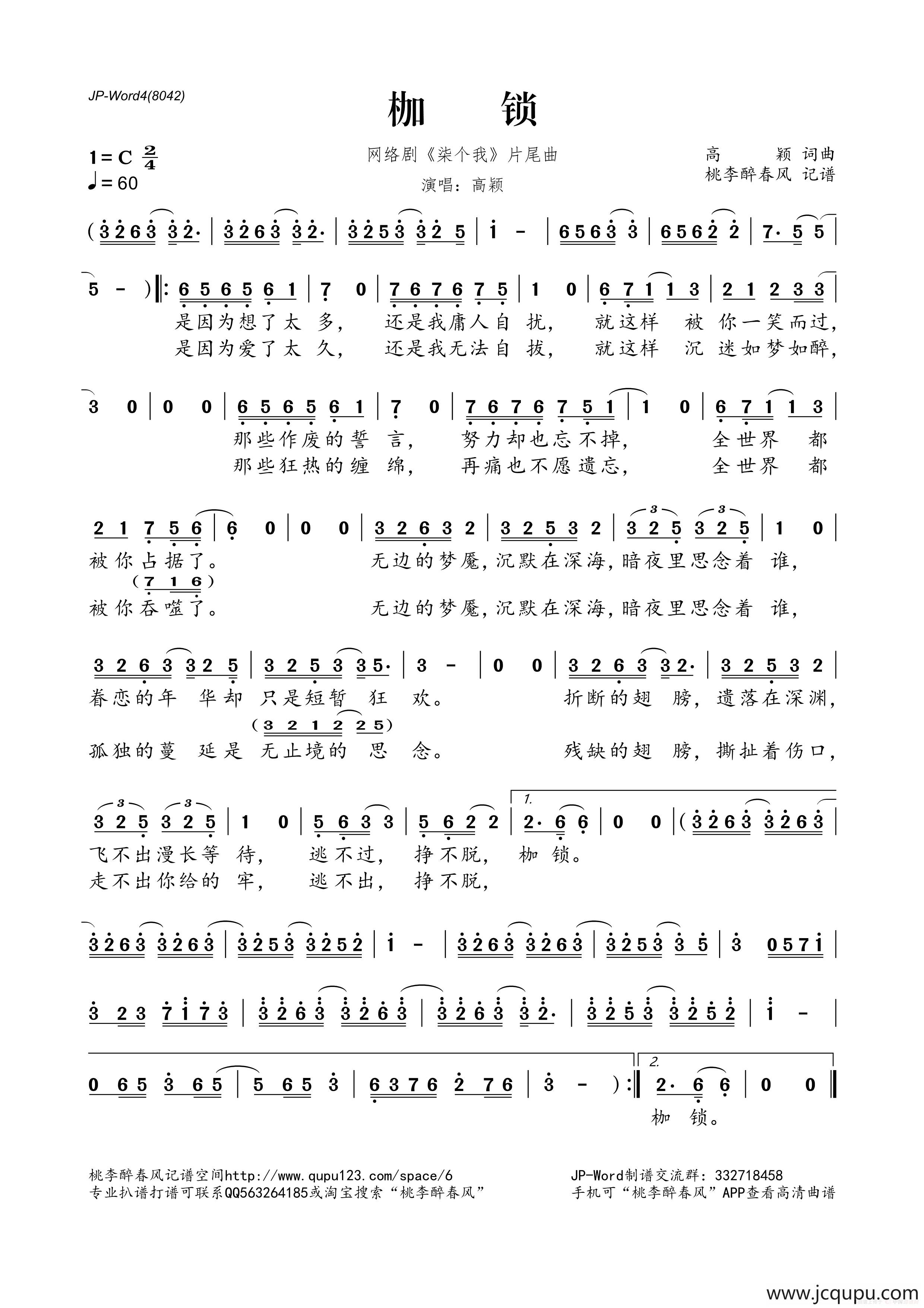 枷锁（网络剧《柒个我》片尾曲）简谱
