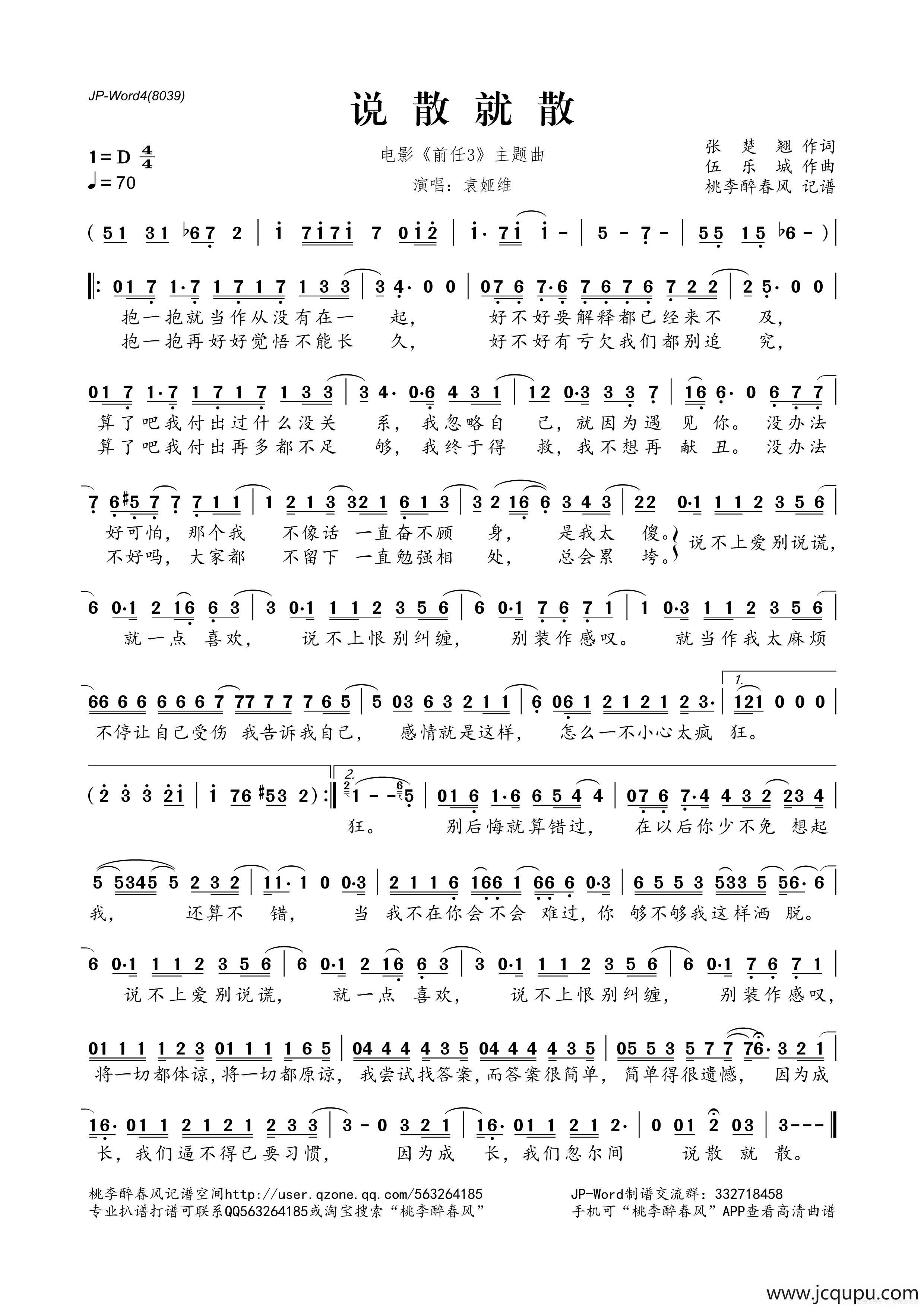 说散就散（《前任3：再见前任》电影主题曲）简谱