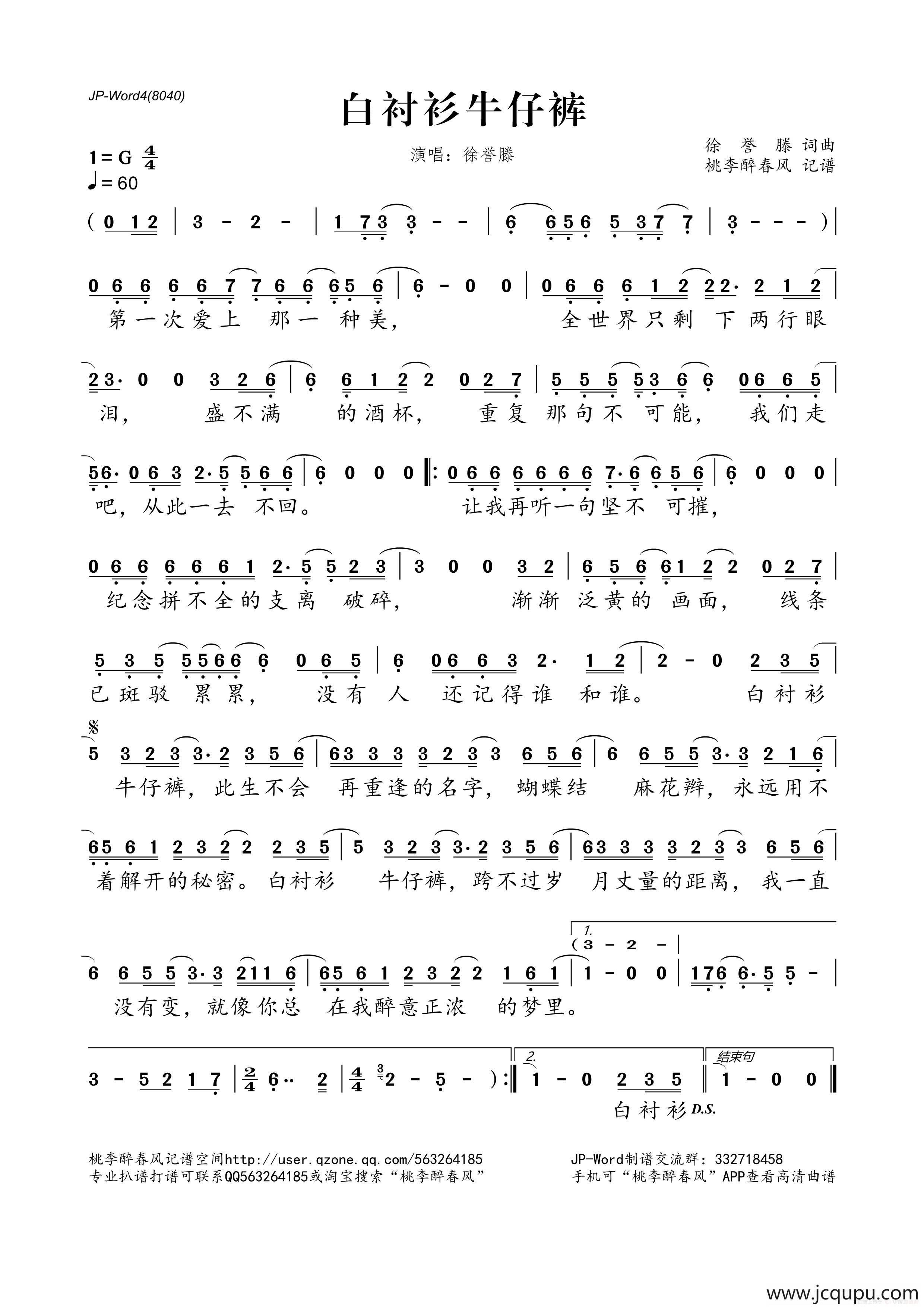 白衬衫牛仔裤简谱