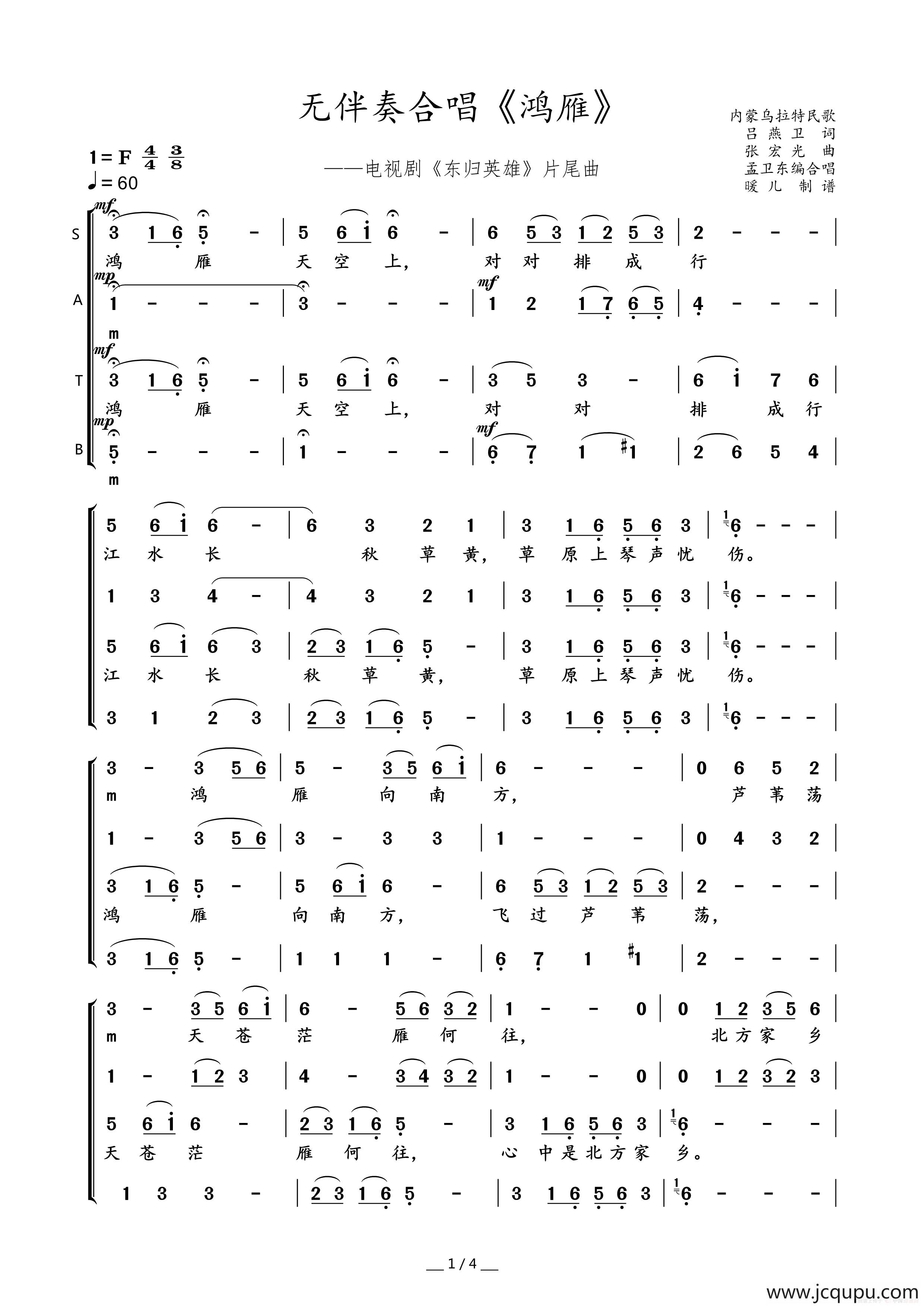 鸿雁（无伴奏混声合唱）简谱