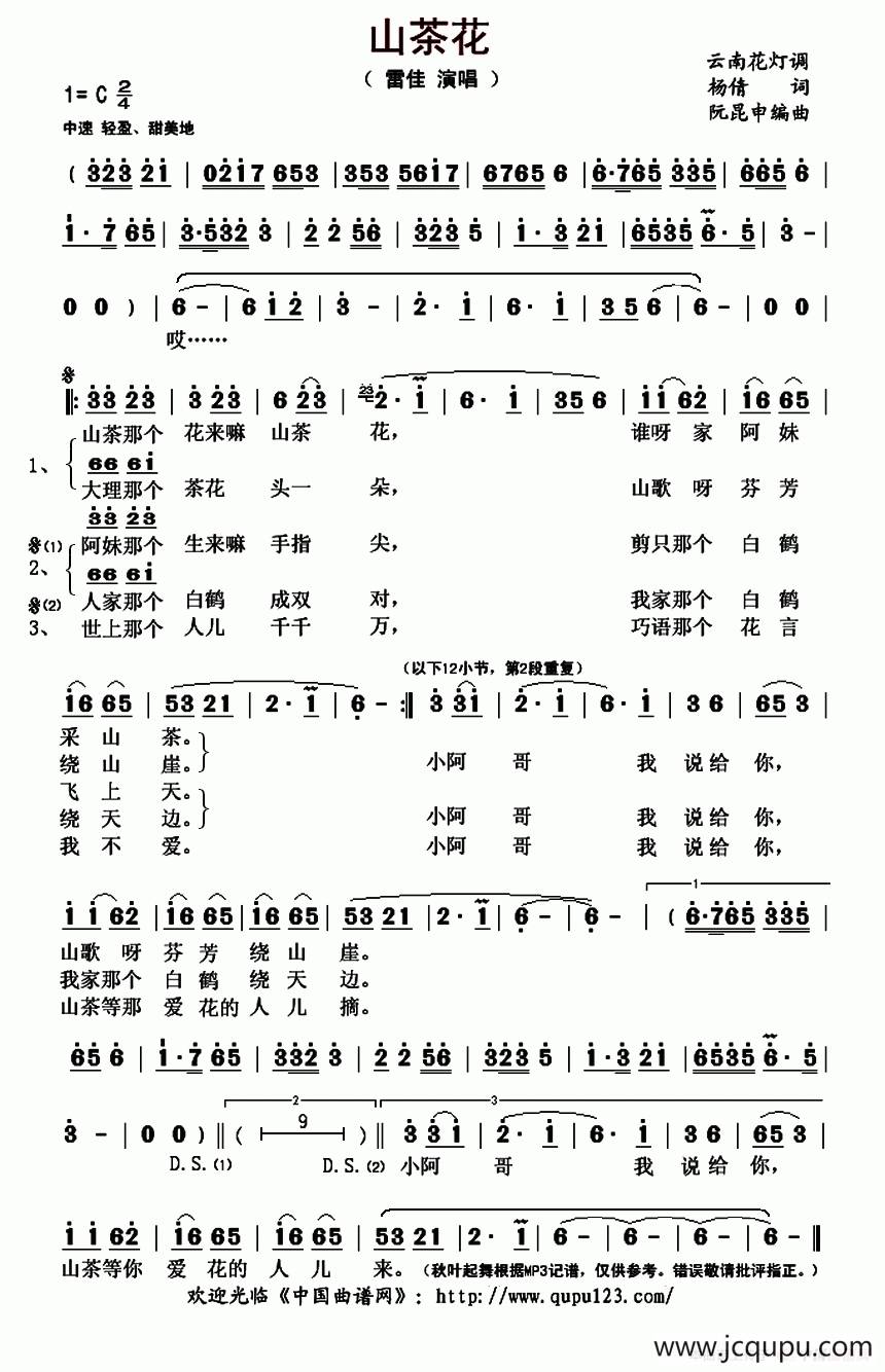 山茶花（又名：山茶说）简谱