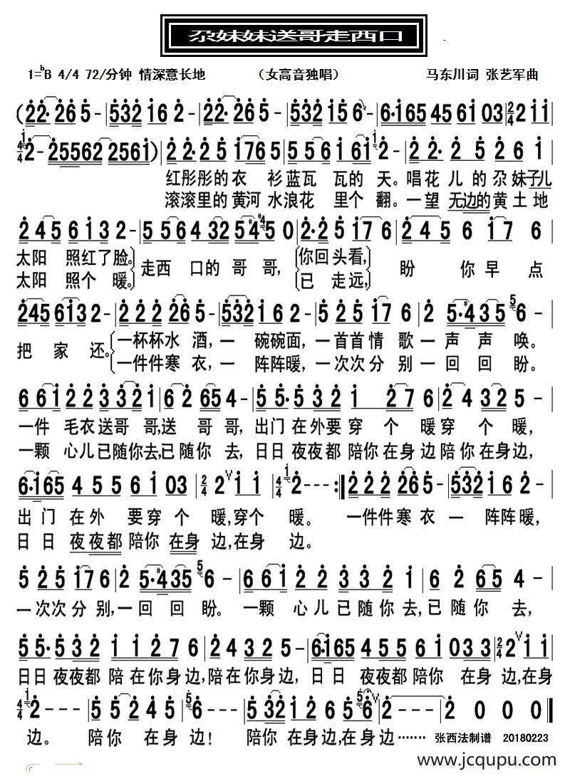 尕妹妹送哥走西口简谱