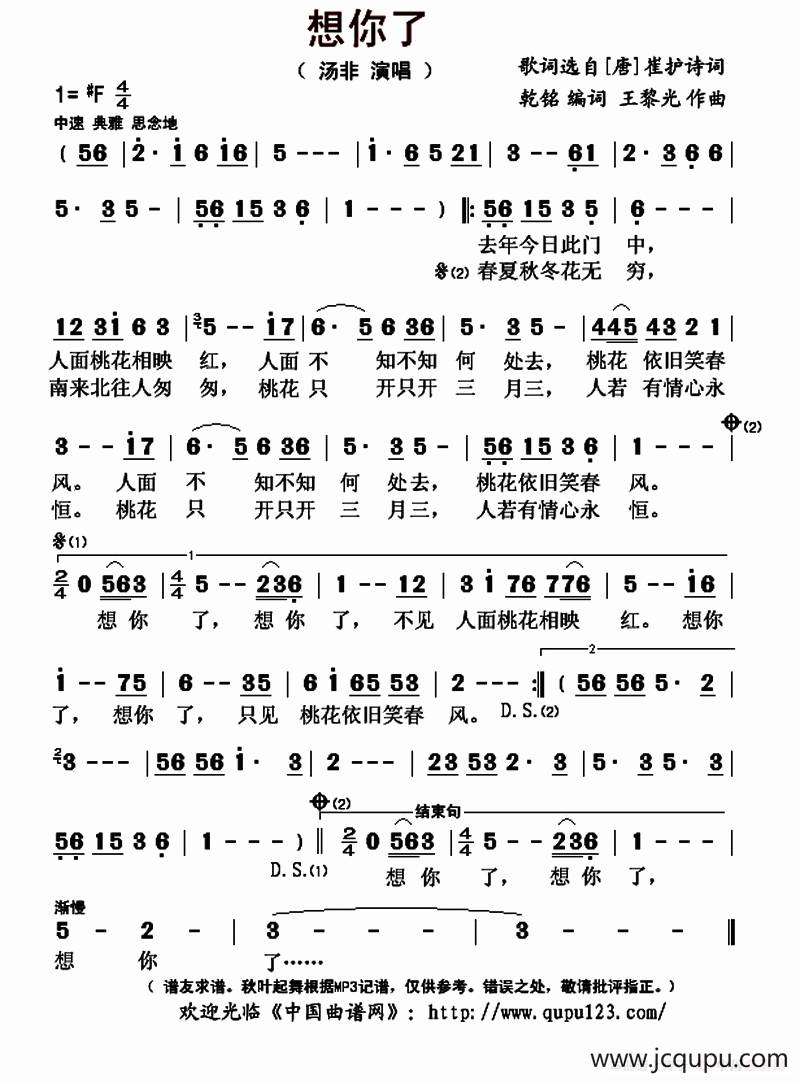 想你了（乾明 编词 王黎光曲）简谱