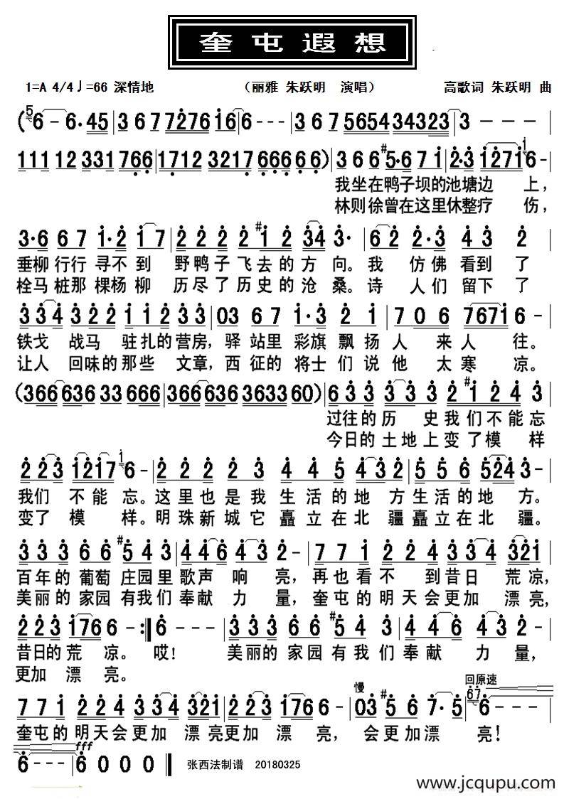 奎屯遐想简谱