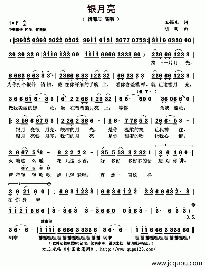 银月亮简谱