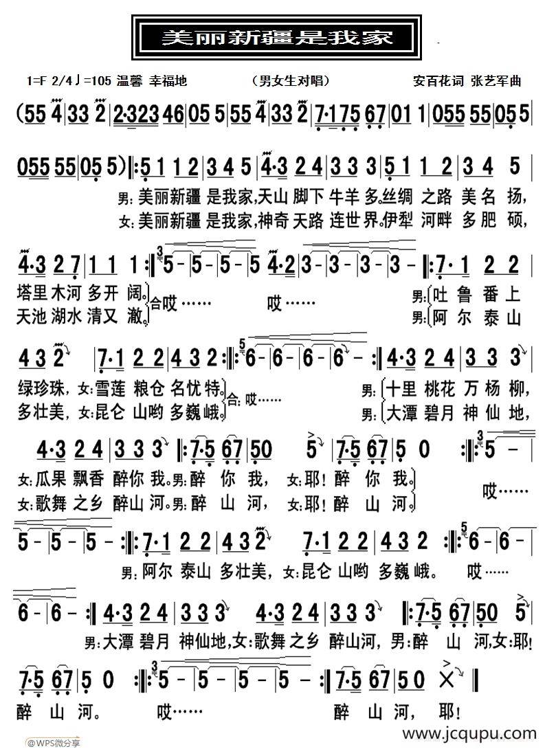 美丽的新疆是我家简谱