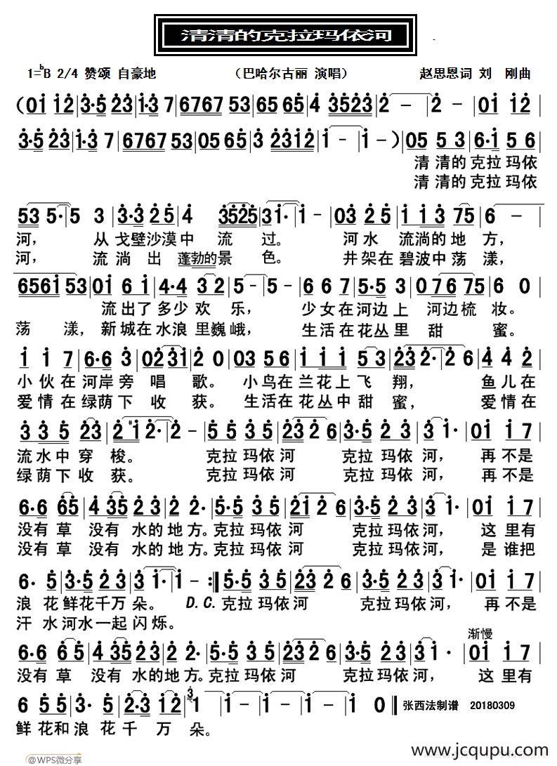 清清的克拉玛依河简谱