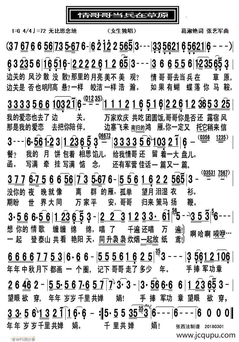 情哥哥当兵在草原简谱