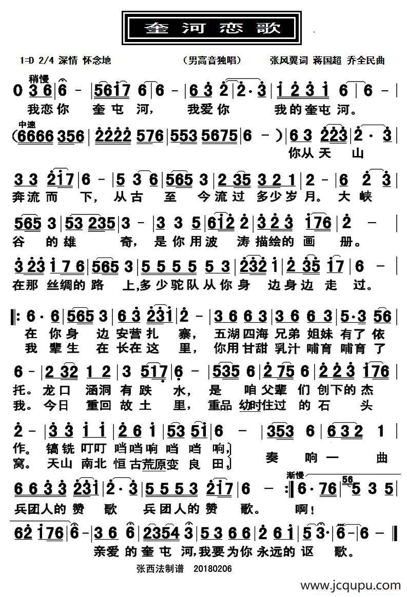 奎河恋歌简谱