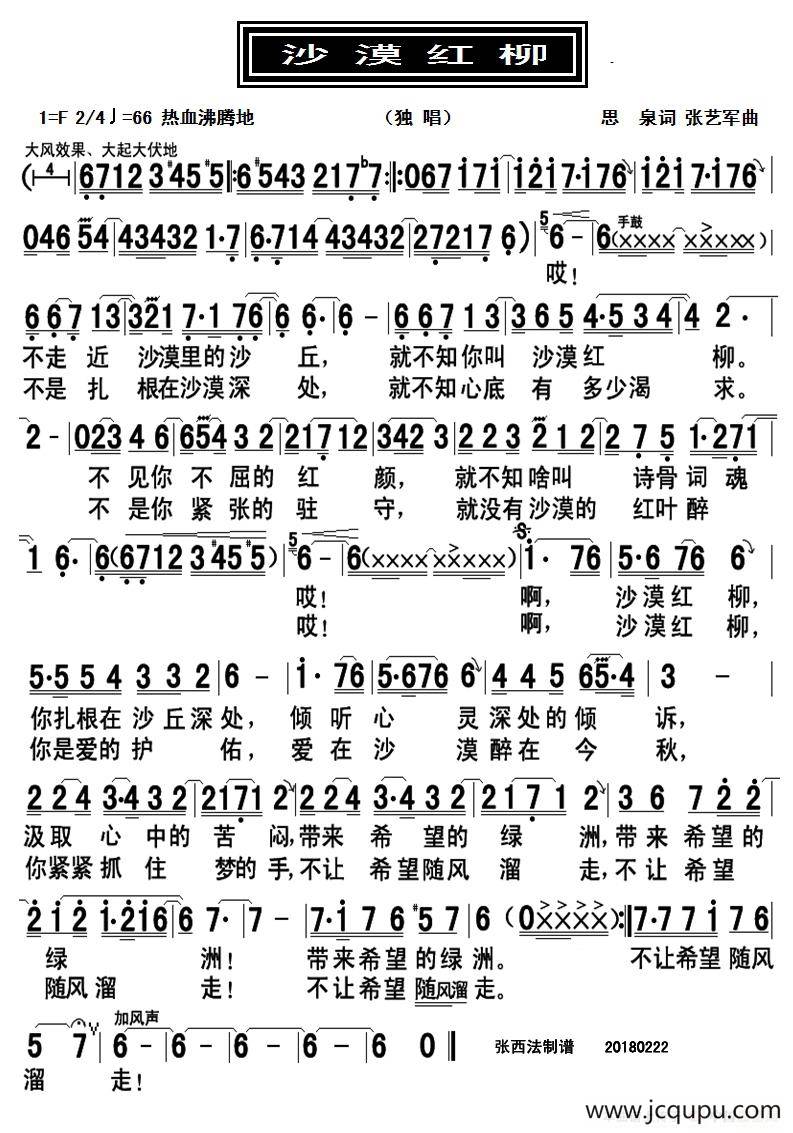 沙漠红柳简谱