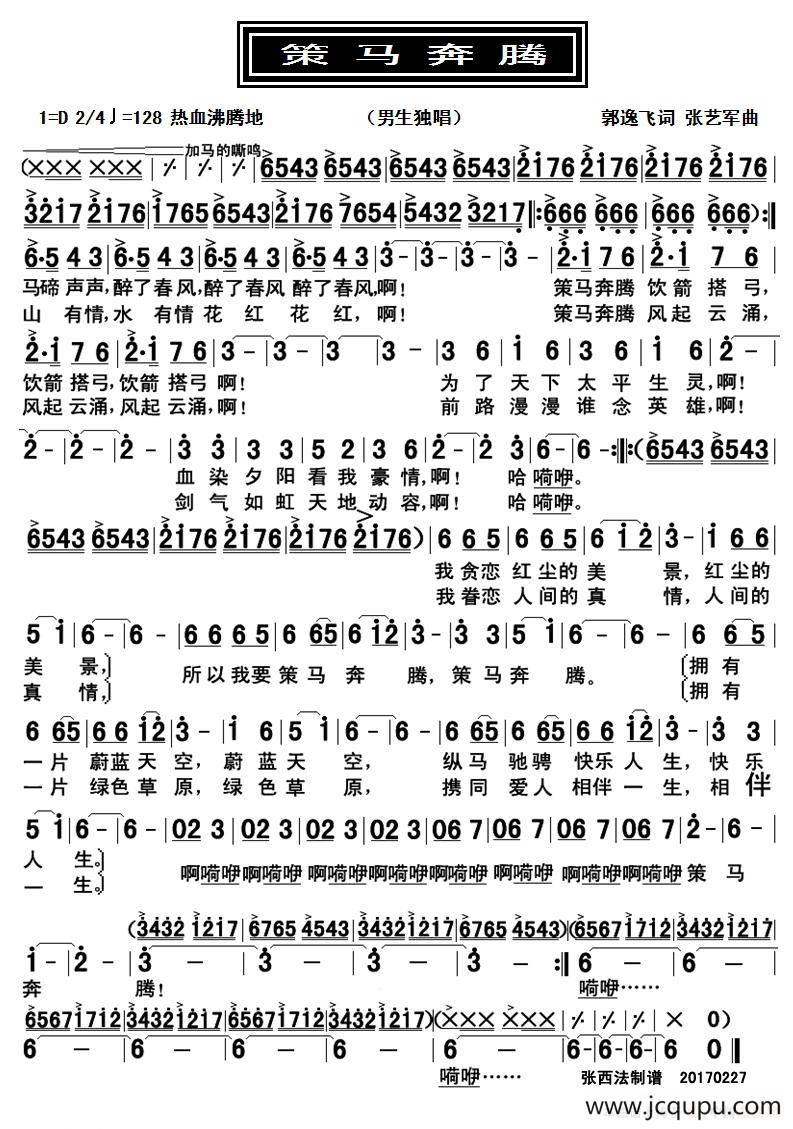 策马奔腾简谱