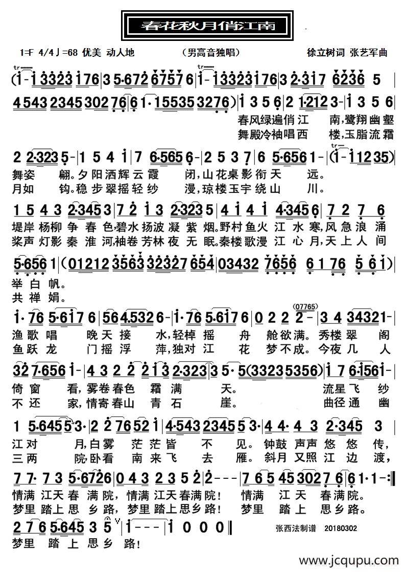 春花秋月俏江南简谱