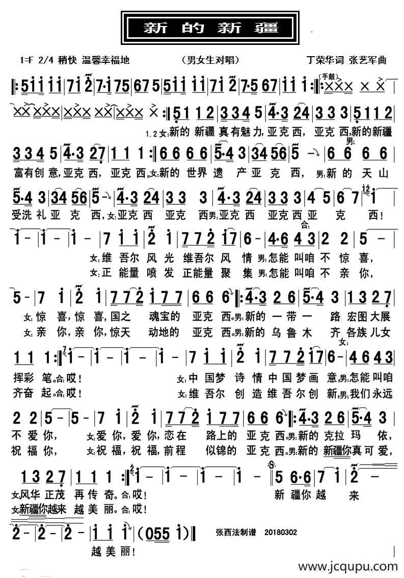 新的新疆简谱