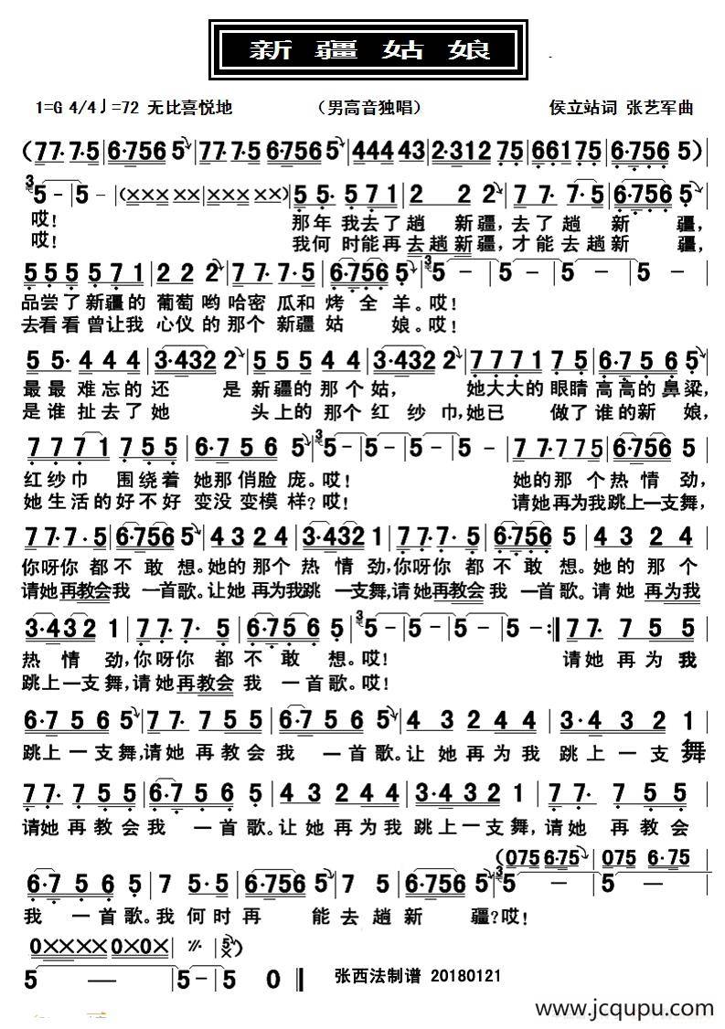 新疆姑娘（侯立站词 张艺军曲）简谱