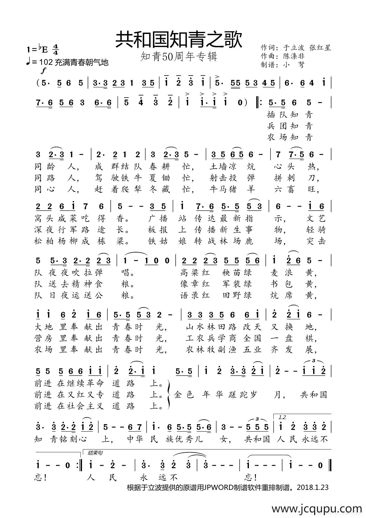 共和国知青之歌（知青50周年专辑）简谱