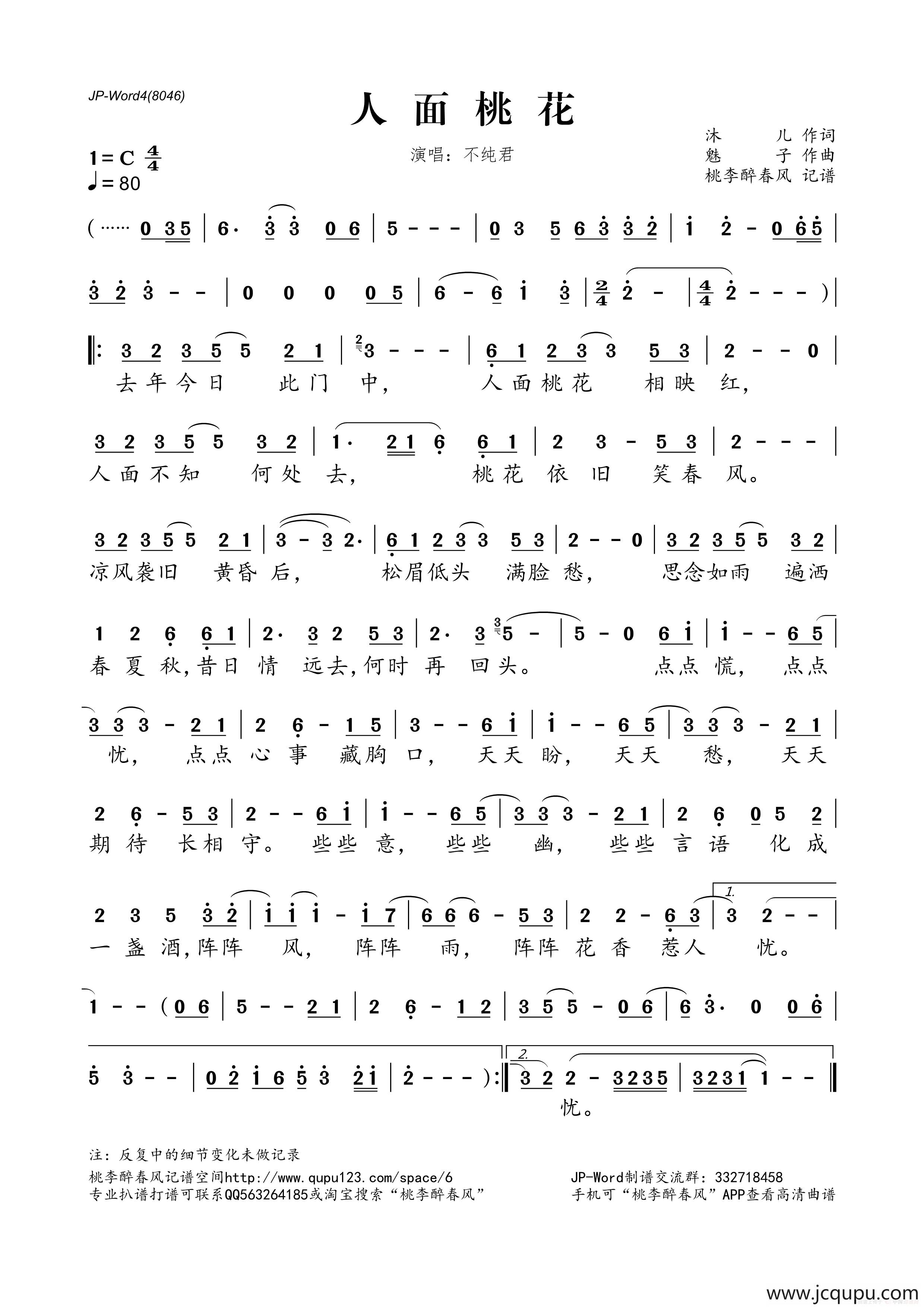 人面桃花简谱