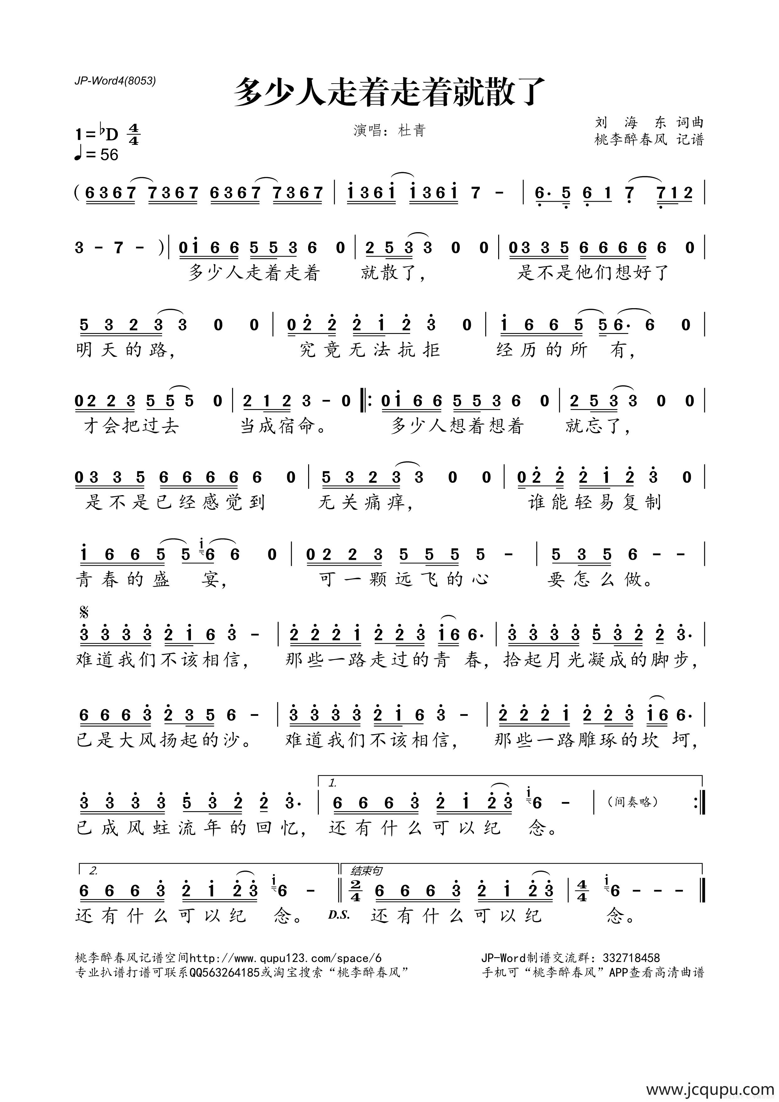多少人走着走着就散了简谱