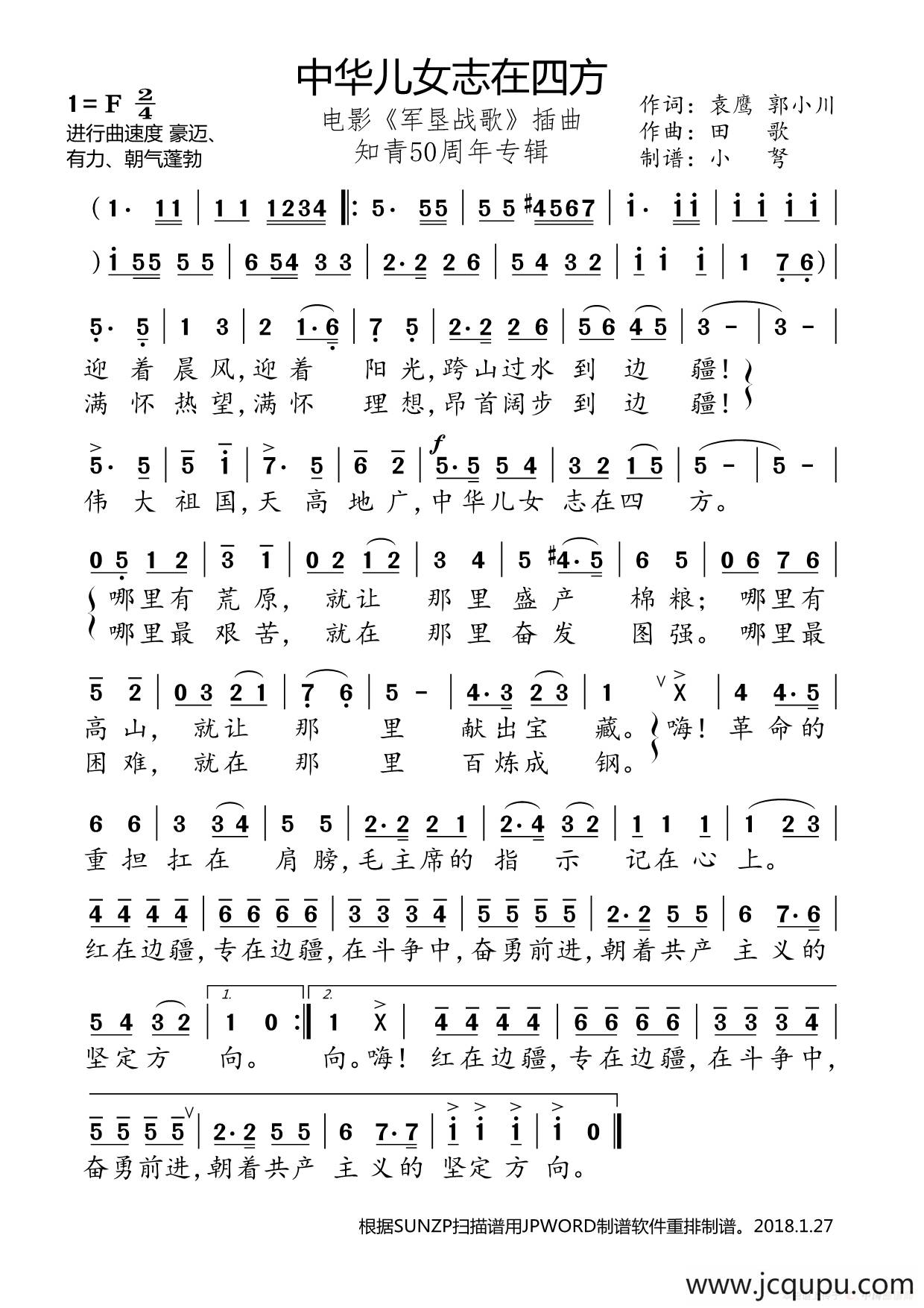 中华儿女志在四方（知青50周年专辑）简谱