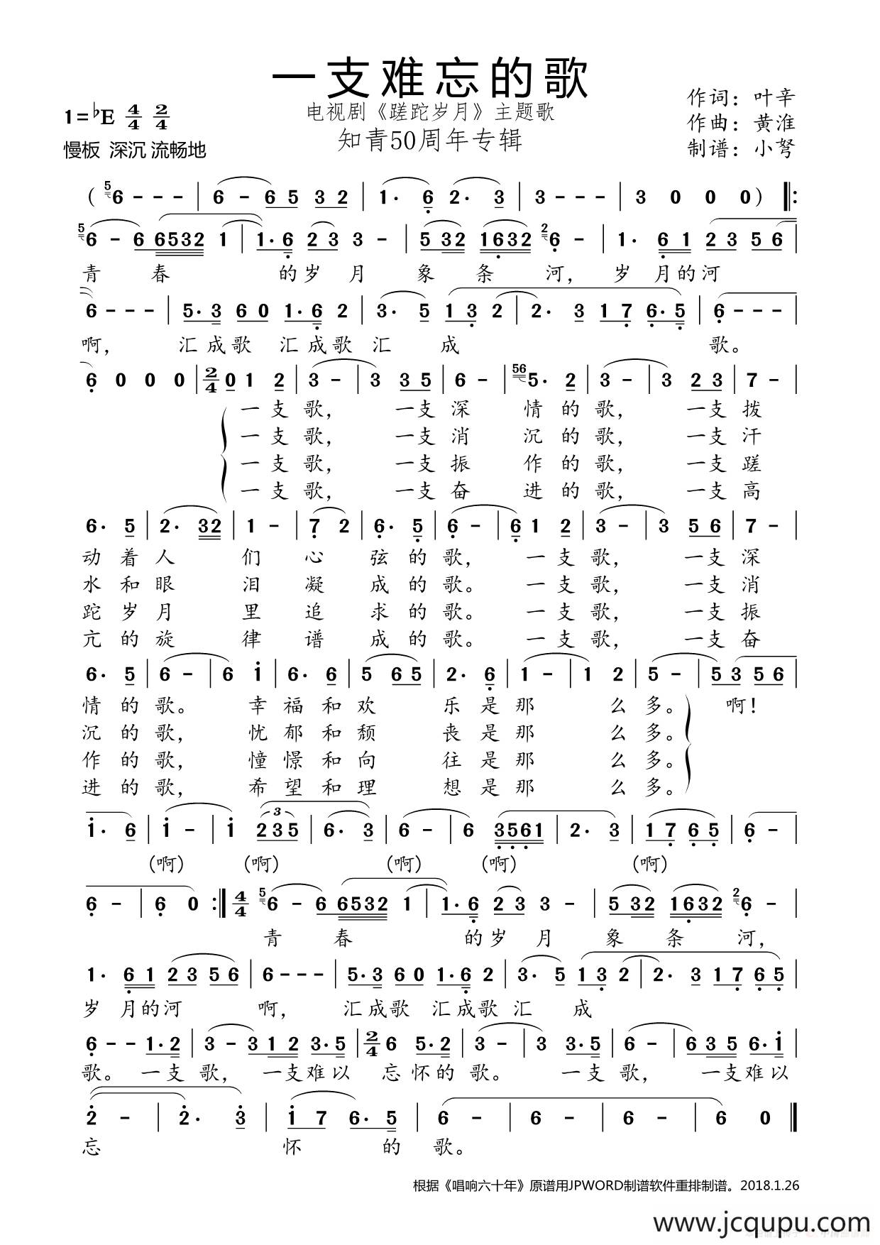 一支难忘的歌（知青50周年专辑）简谱