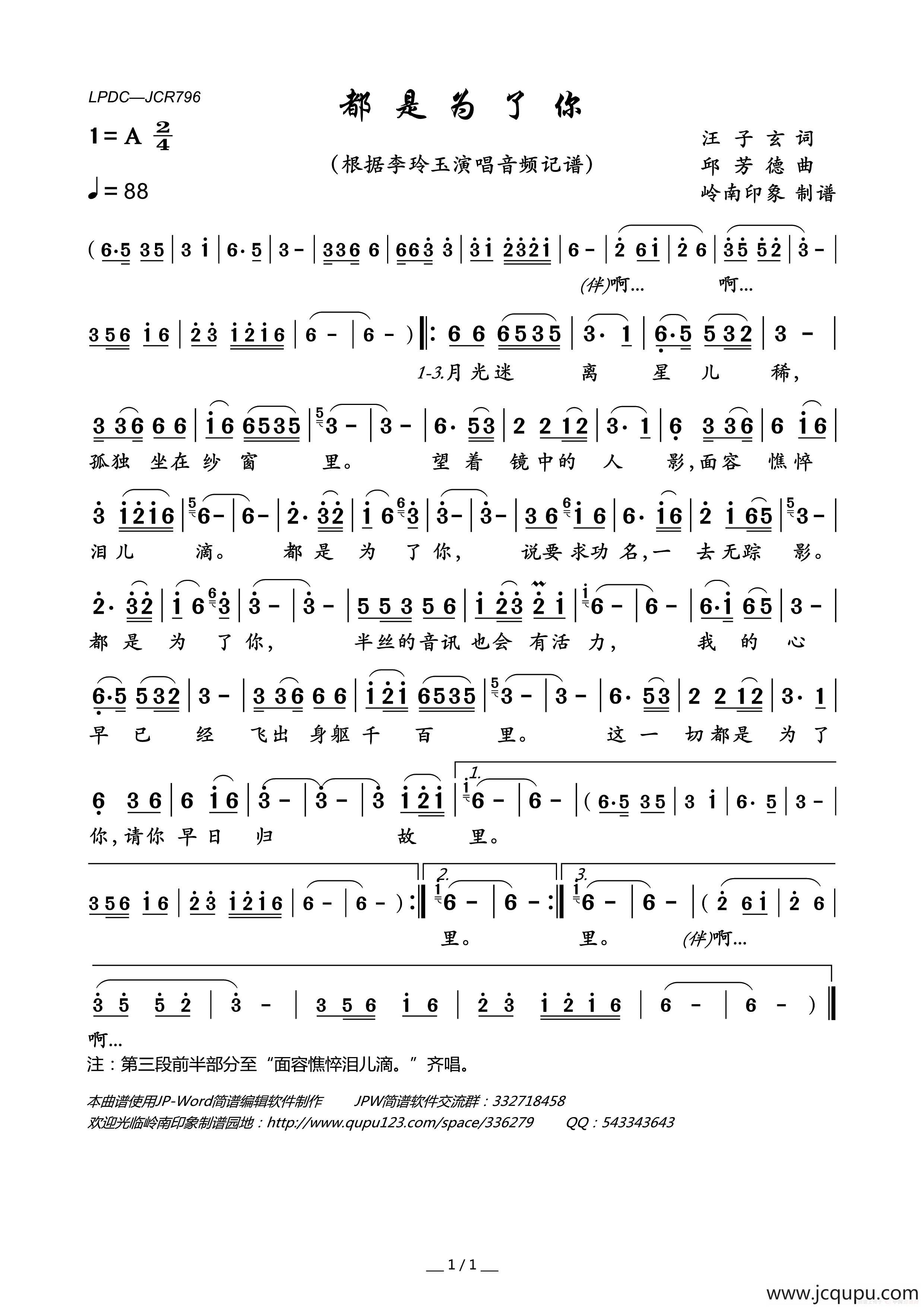 都是为了你（汪子玄词 邱芳德曲）简谱