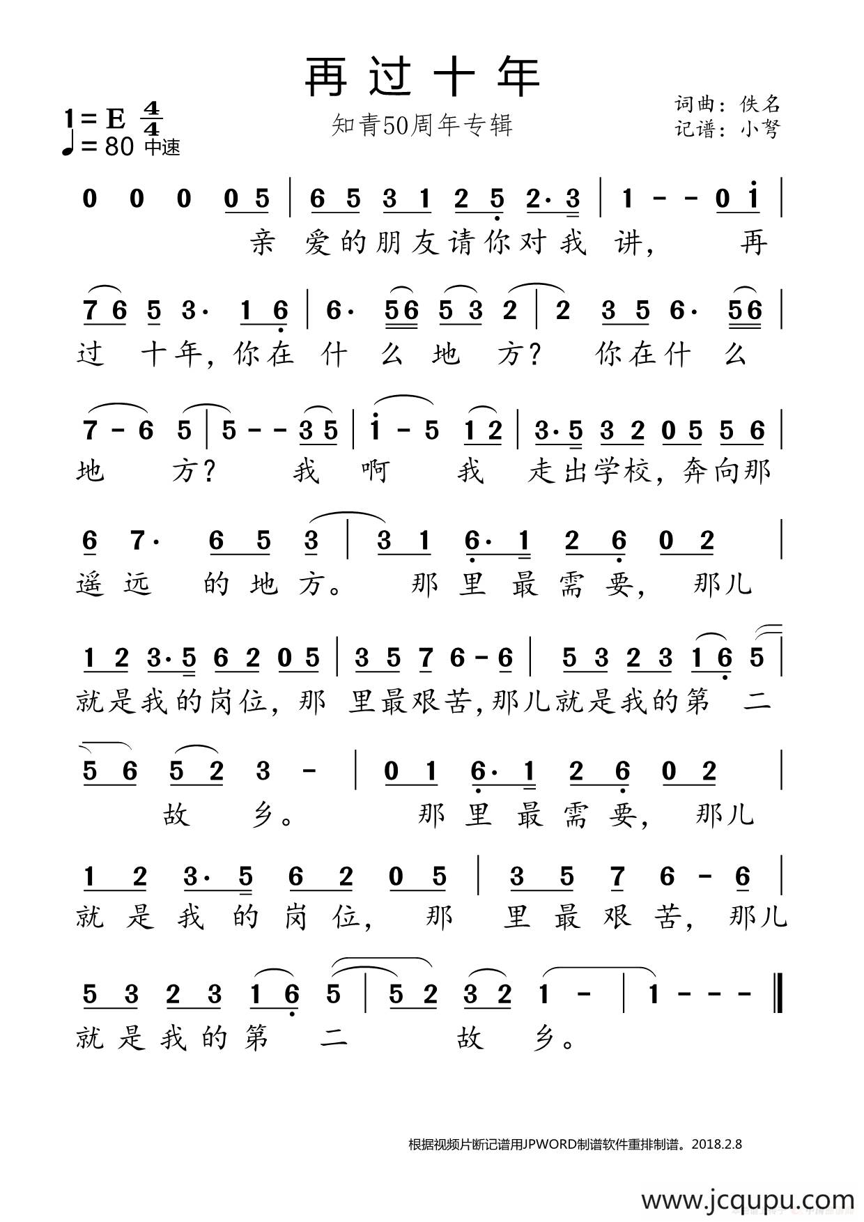 再过十年（知青50周年专辑）简谱