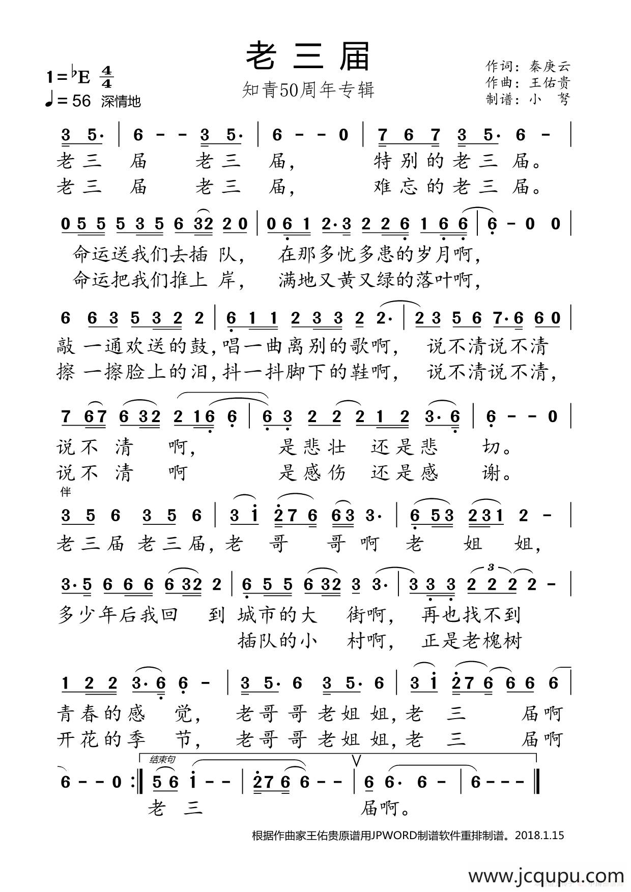 老三届（知青50周年专辑）简谱