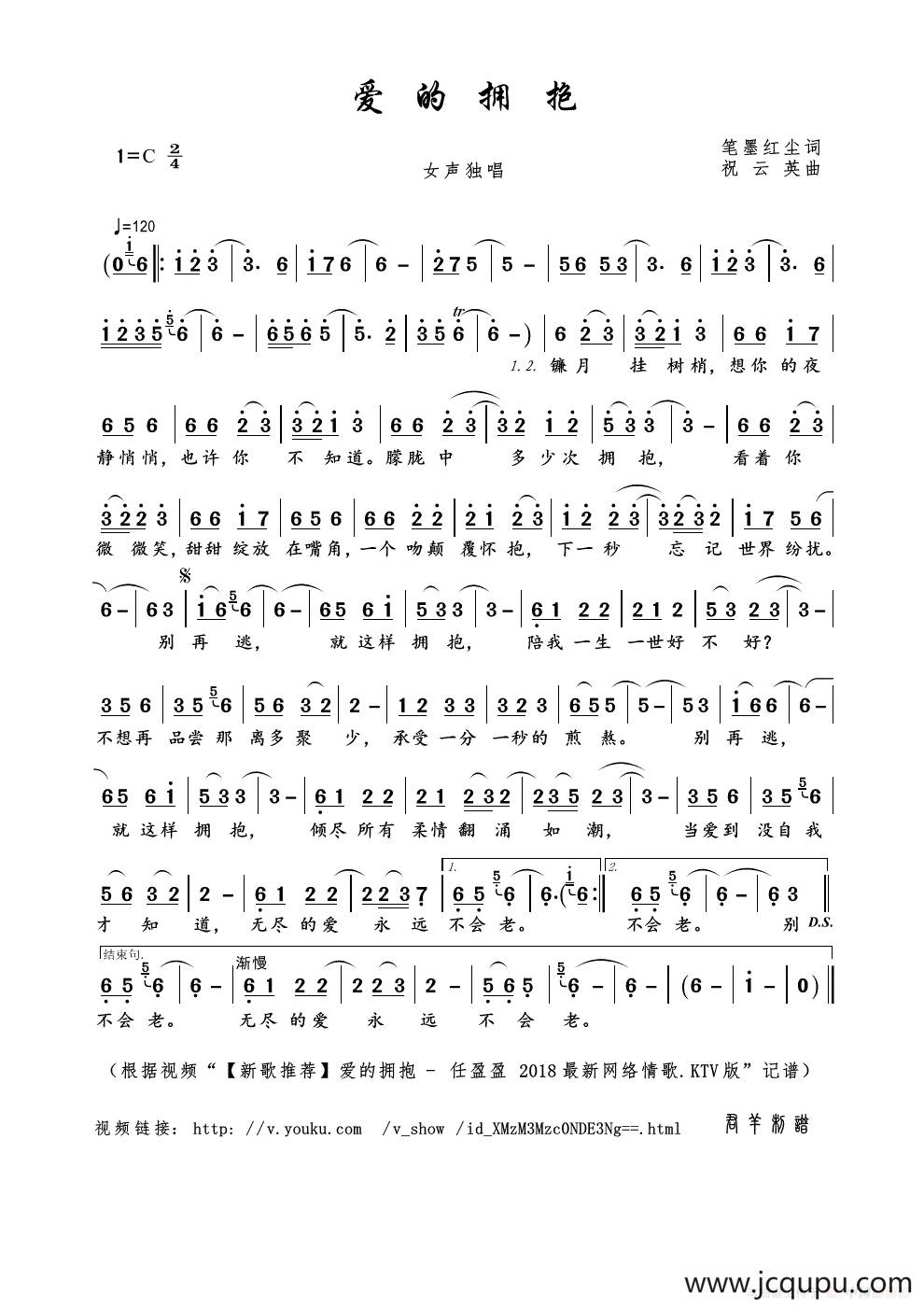 爱的拥抱（笔墨红尘词 祝云英曲）简谱