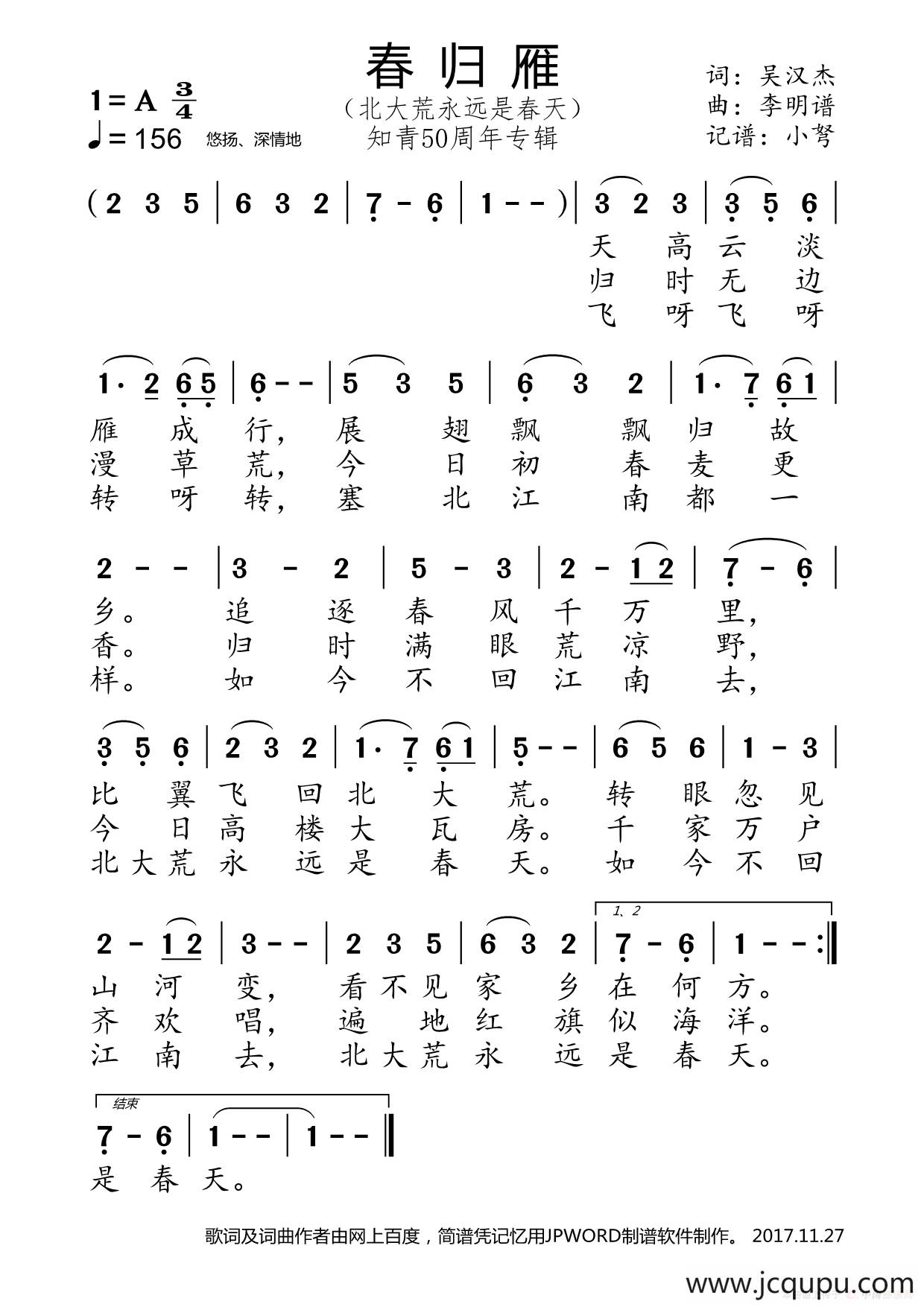 春归雁（知青50周年专辑）简谱