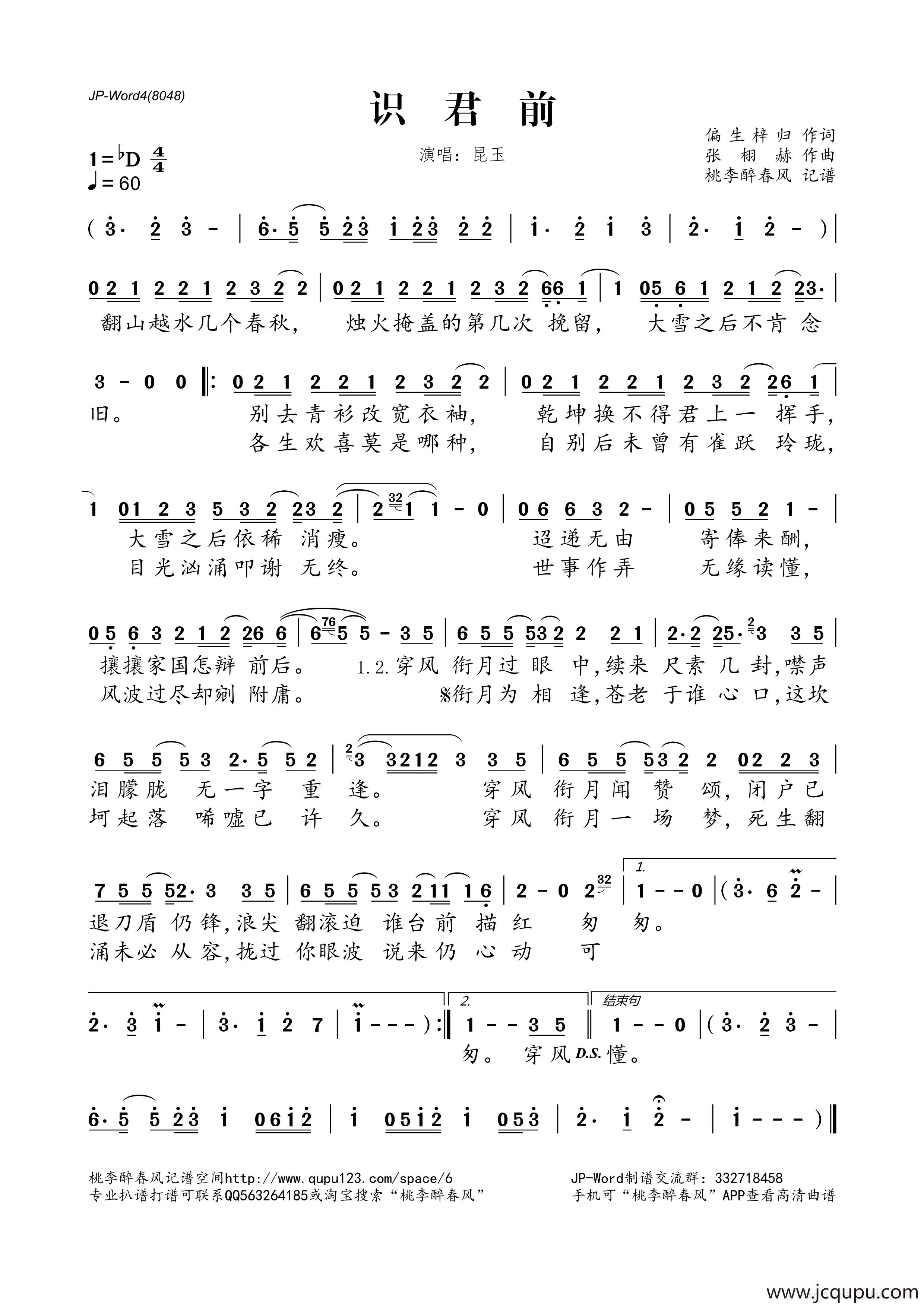 识君前简谱