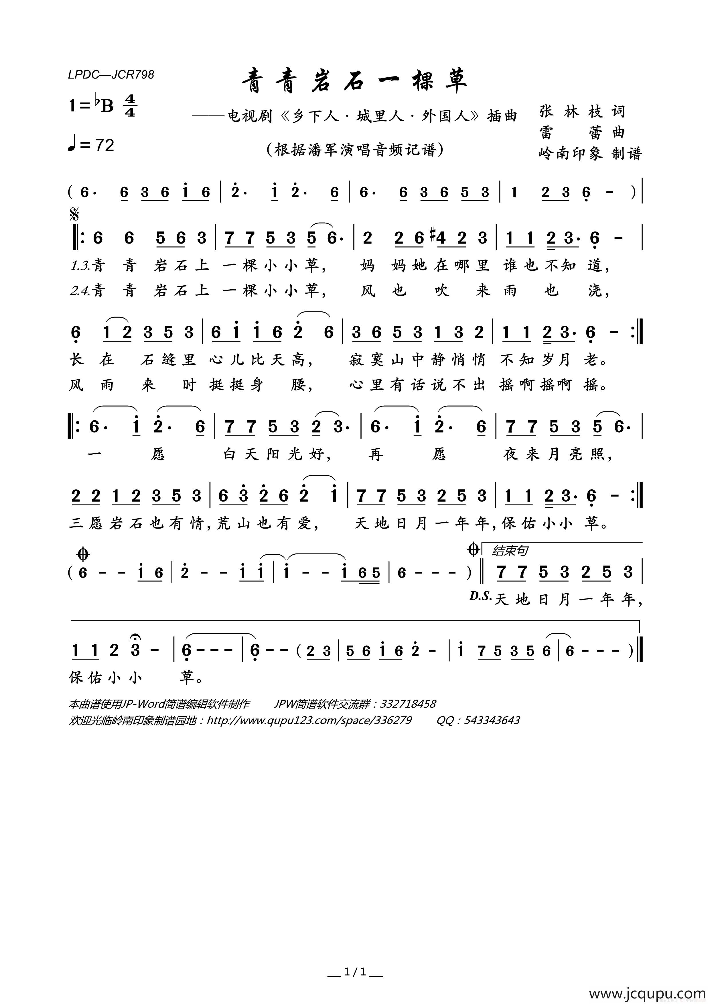 青青岩石一棵草（电视剧《乡下人•城里人•外国人》插曲）简谱