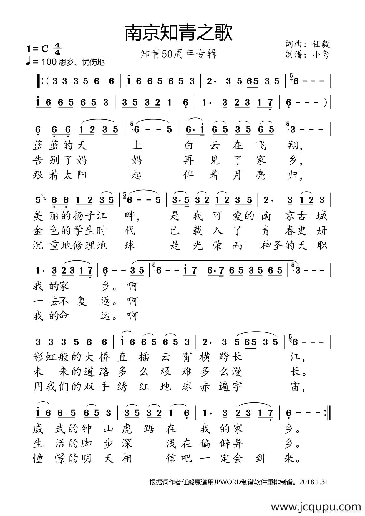 南京知青之歌（知青50周年专辑）简谱